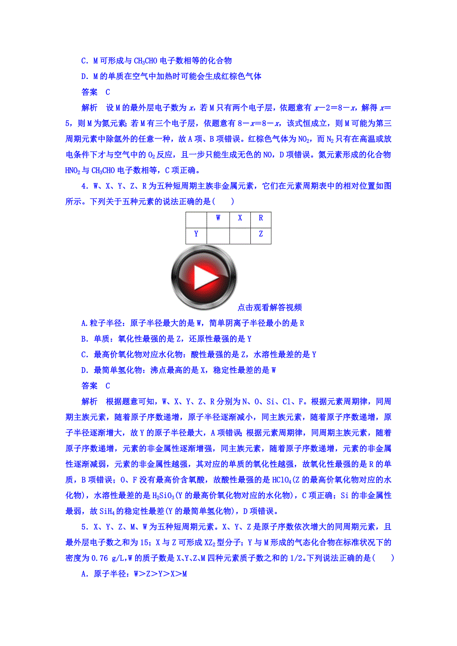 2016届高三化学二轮复习 第四讲 物质结构与元素周期律B 习题.doc_第2页