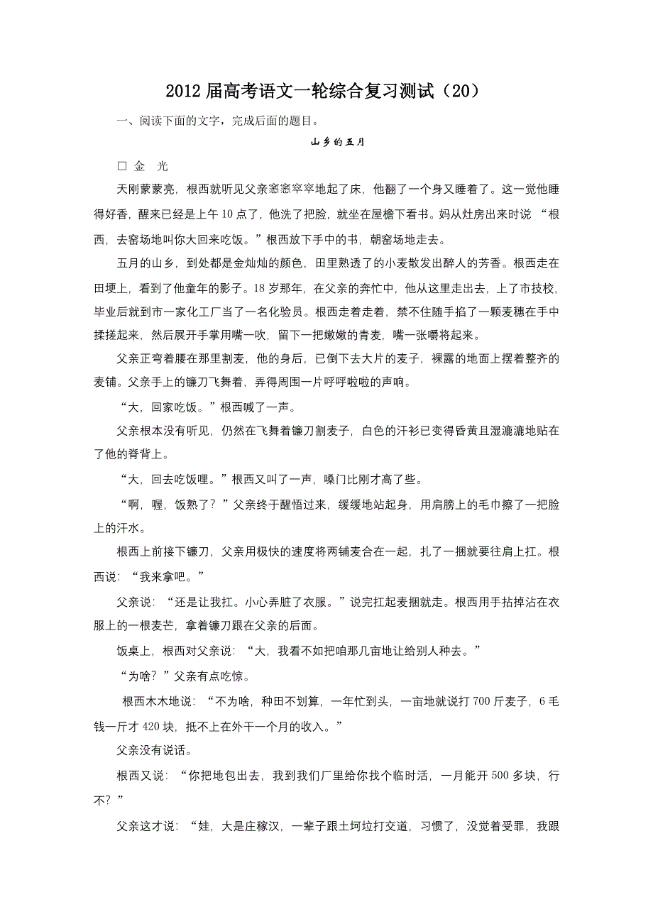 2012届高考语文一轮综合复习测试（20）.doc_第1页