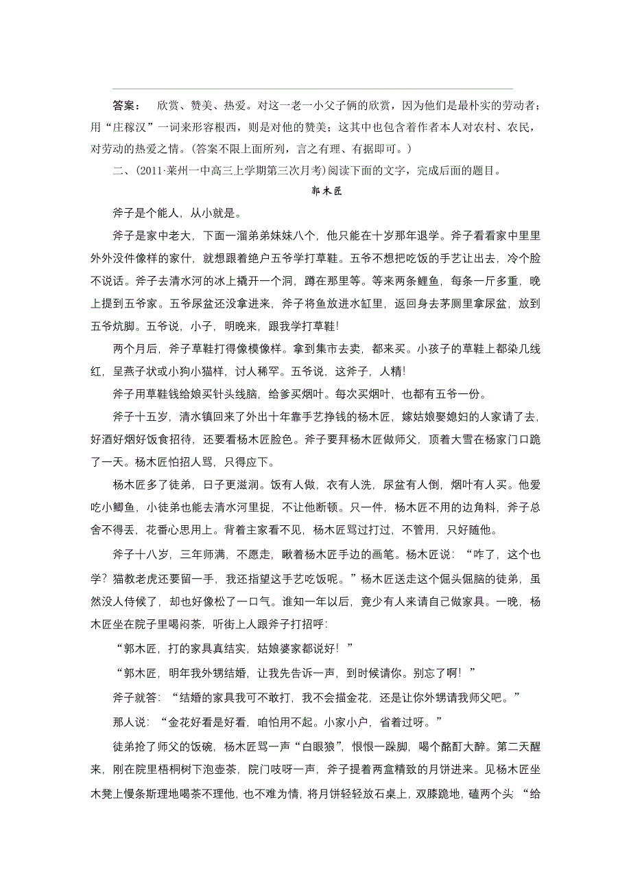 2012届高考语文一轮综合复习测试（20）.doc_第3页