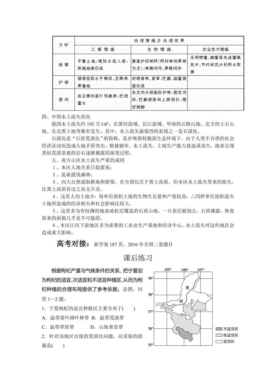 山东省沂水县第一中学2017-2018学年高二地理人教版选修三学案：第四章旅游开发与保护-水土流失 .doc_第2页