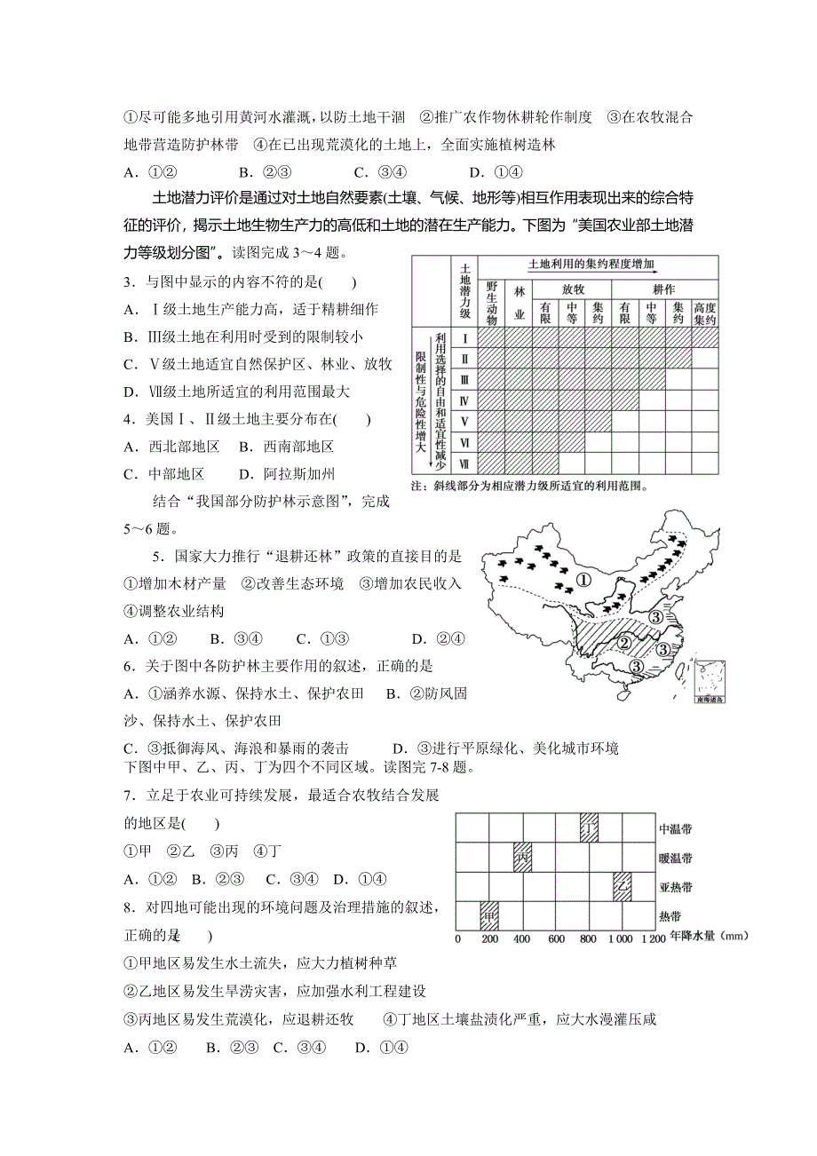 山东省沂水县第一中学2017-2018学年高二地理人教版选修三学案：第四章旅游开发与保护-水土流失 .doc_第3页