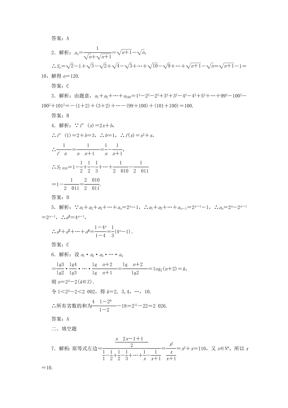 《复习参考》2015年高考数学（理）提升演练：数列求和.doc_第3页