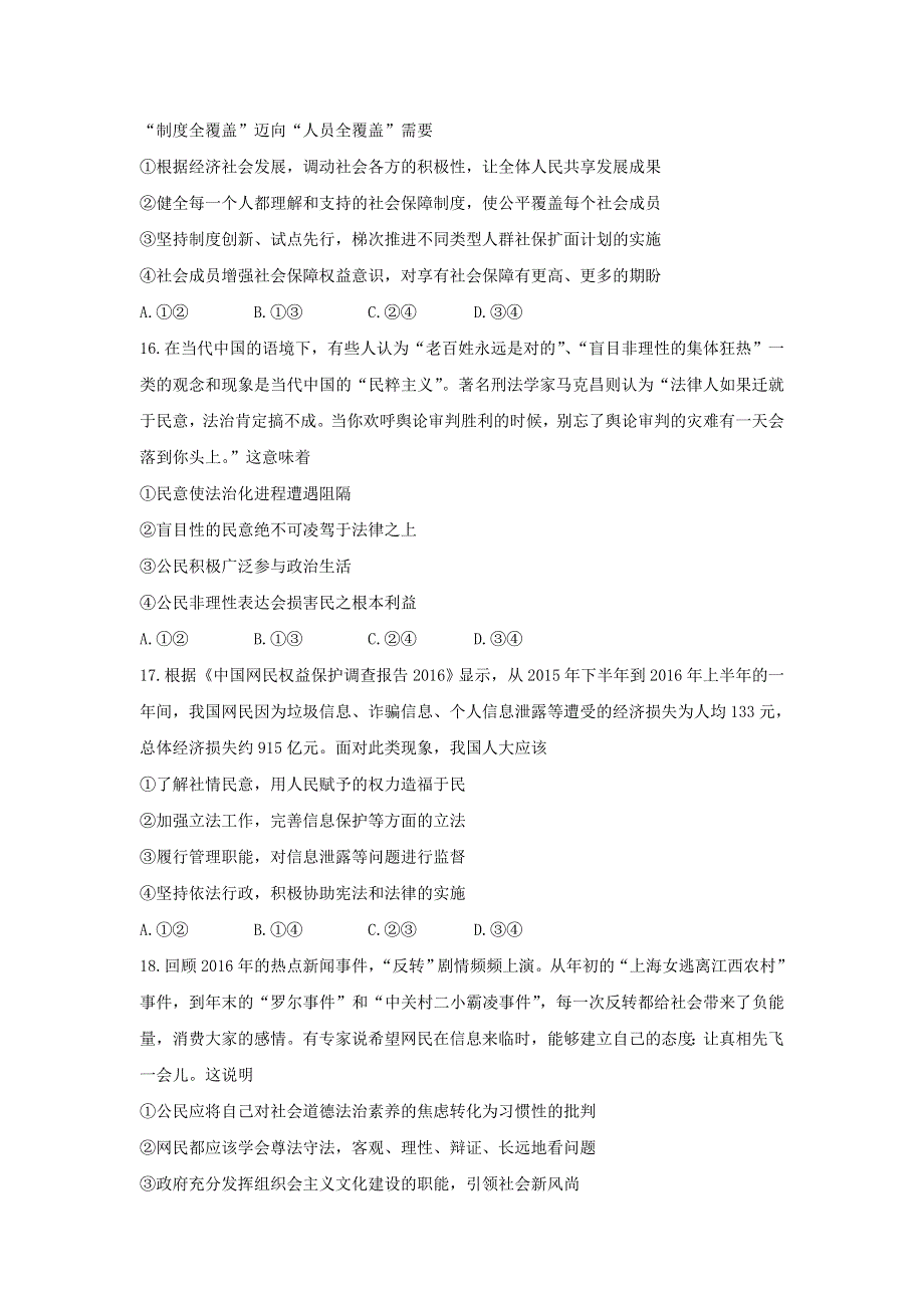 吉林省长春市普通高中2017届高三下学期第二次模拟考试文综政治试题 WORD版含答案.doc_第2页