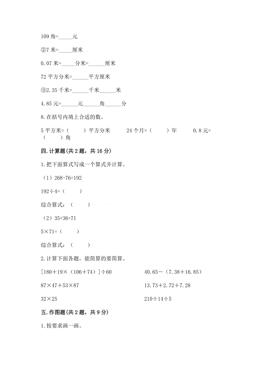 人教版四年级下册数学 期末测试卷（有一套）.docx_第3页