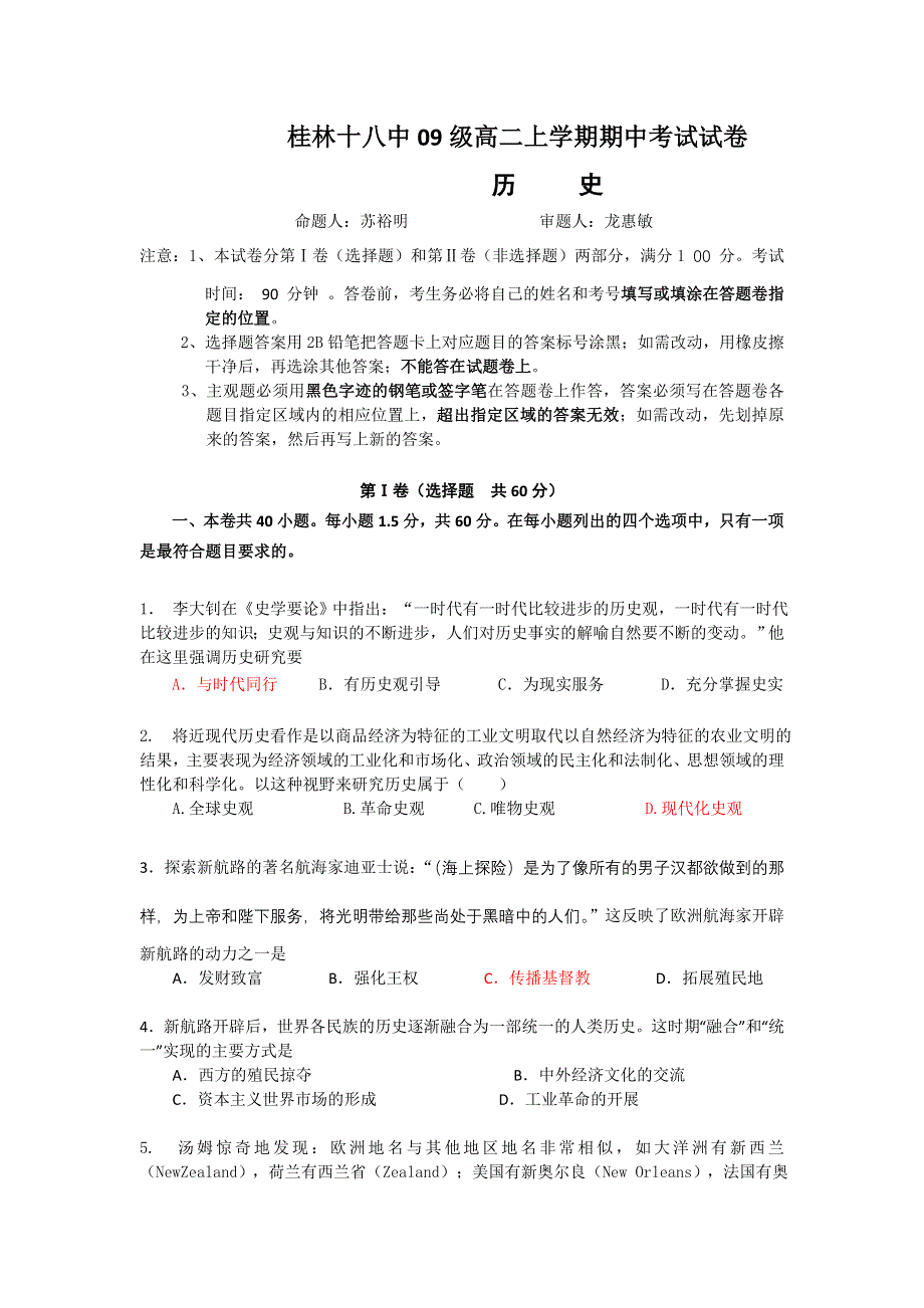 广西桂林十八中10-11学年高二上学期期中考试 历史.doc_第1页