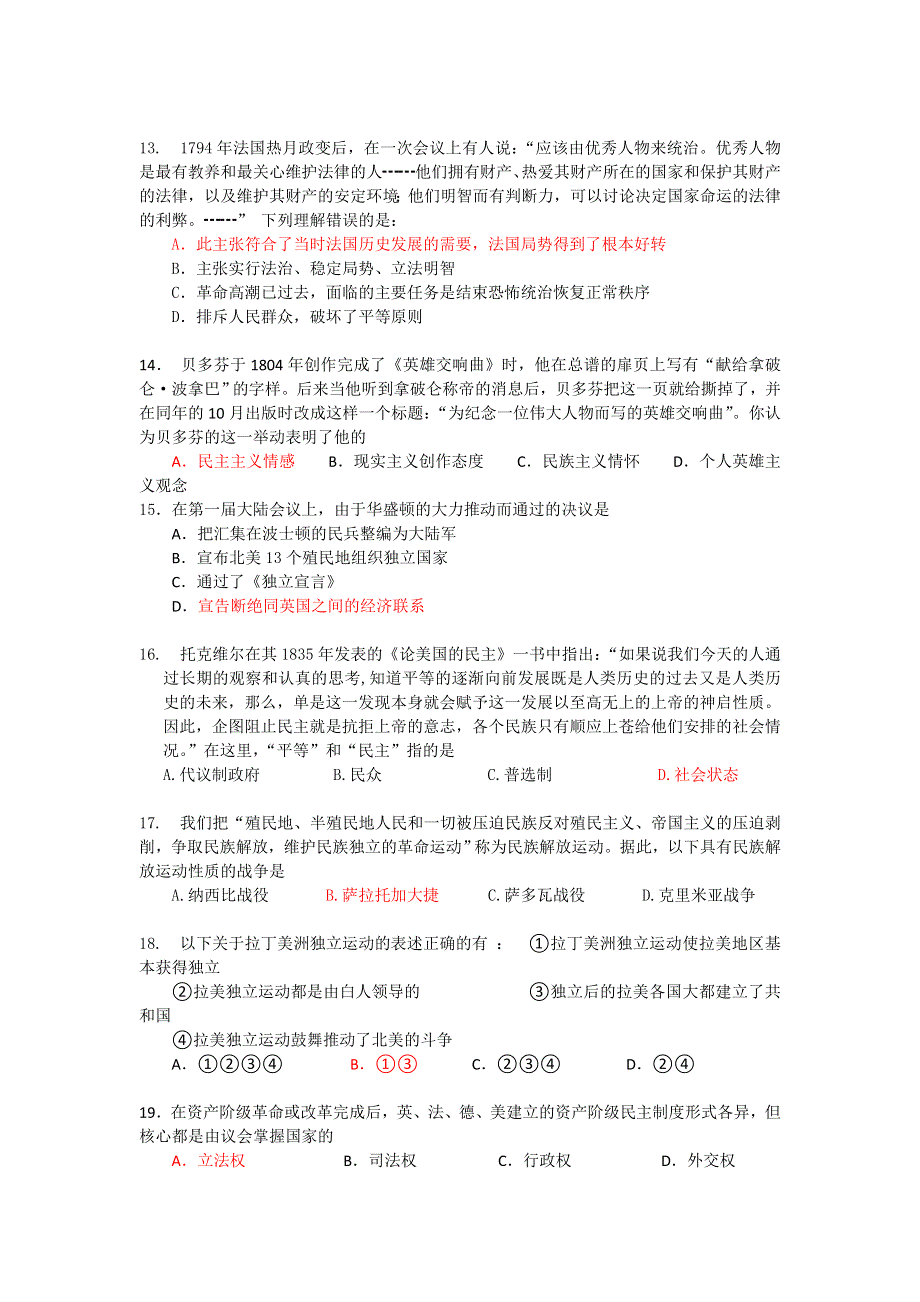 广西桂林十八中10-11学年高二上学期期中考试 历史.doc_第3页