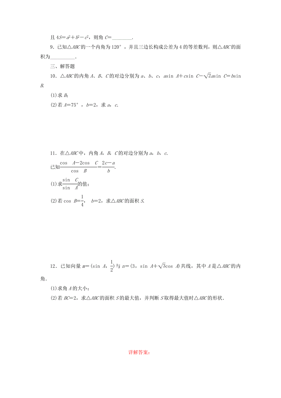 《复习参考》2015年高考数学（理）提升演练：正弦定理和余弦定理.doc_第2页