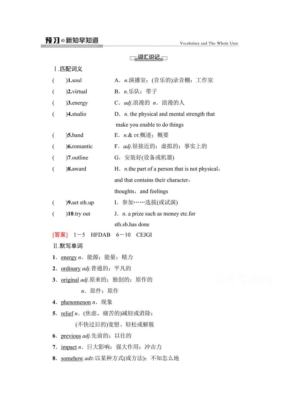 新教材2021-2022学年人教版英语必修第二册学案：UNIT 5 MUSIC 预习 新知早知道 WORD版含解析.doc_第1页