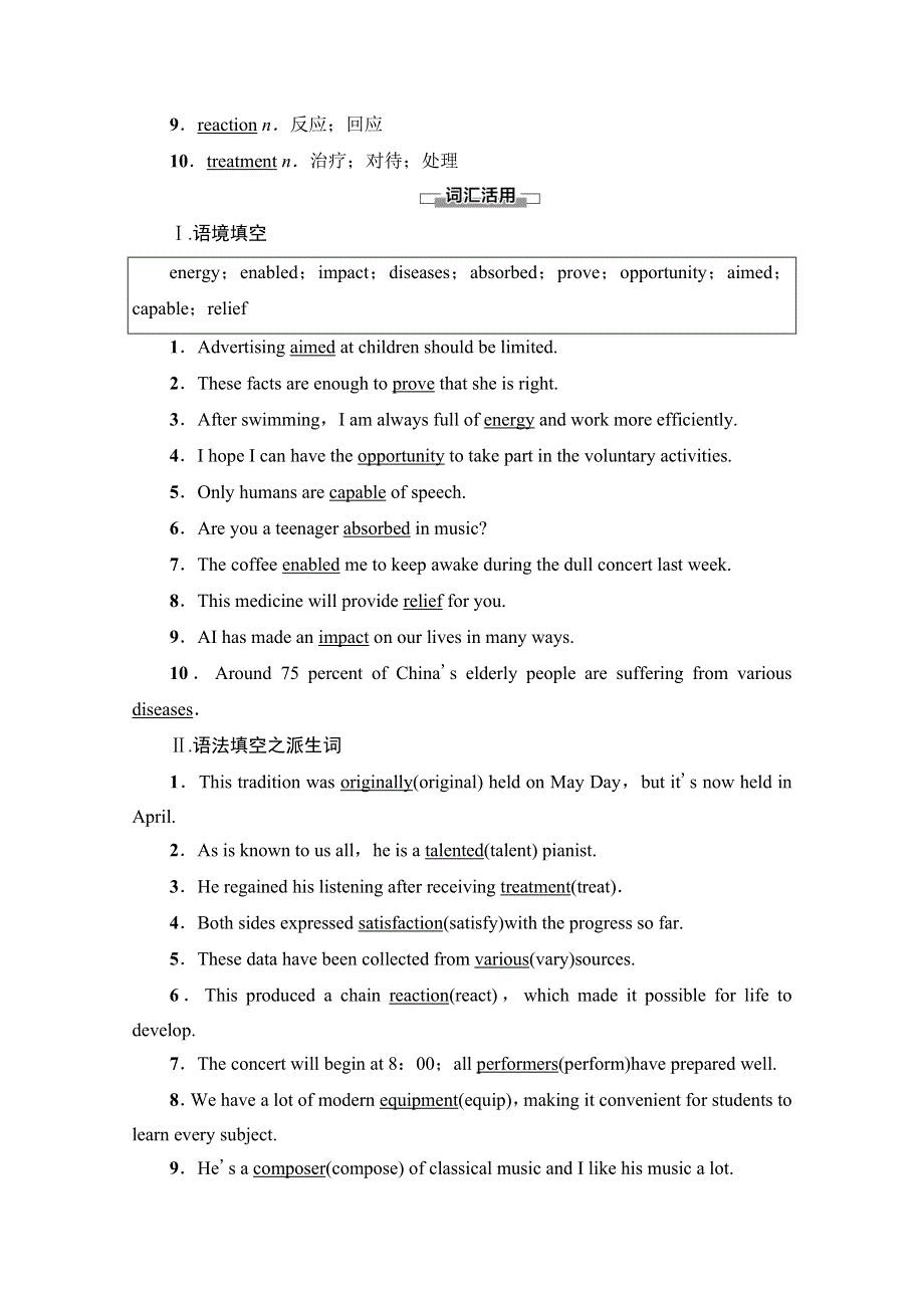 新教材2021-2022学年人教版英语必修第二册学案：UNIT 5 MUSIC 预习 新知早知道 WORD版含解析.doc_第2页