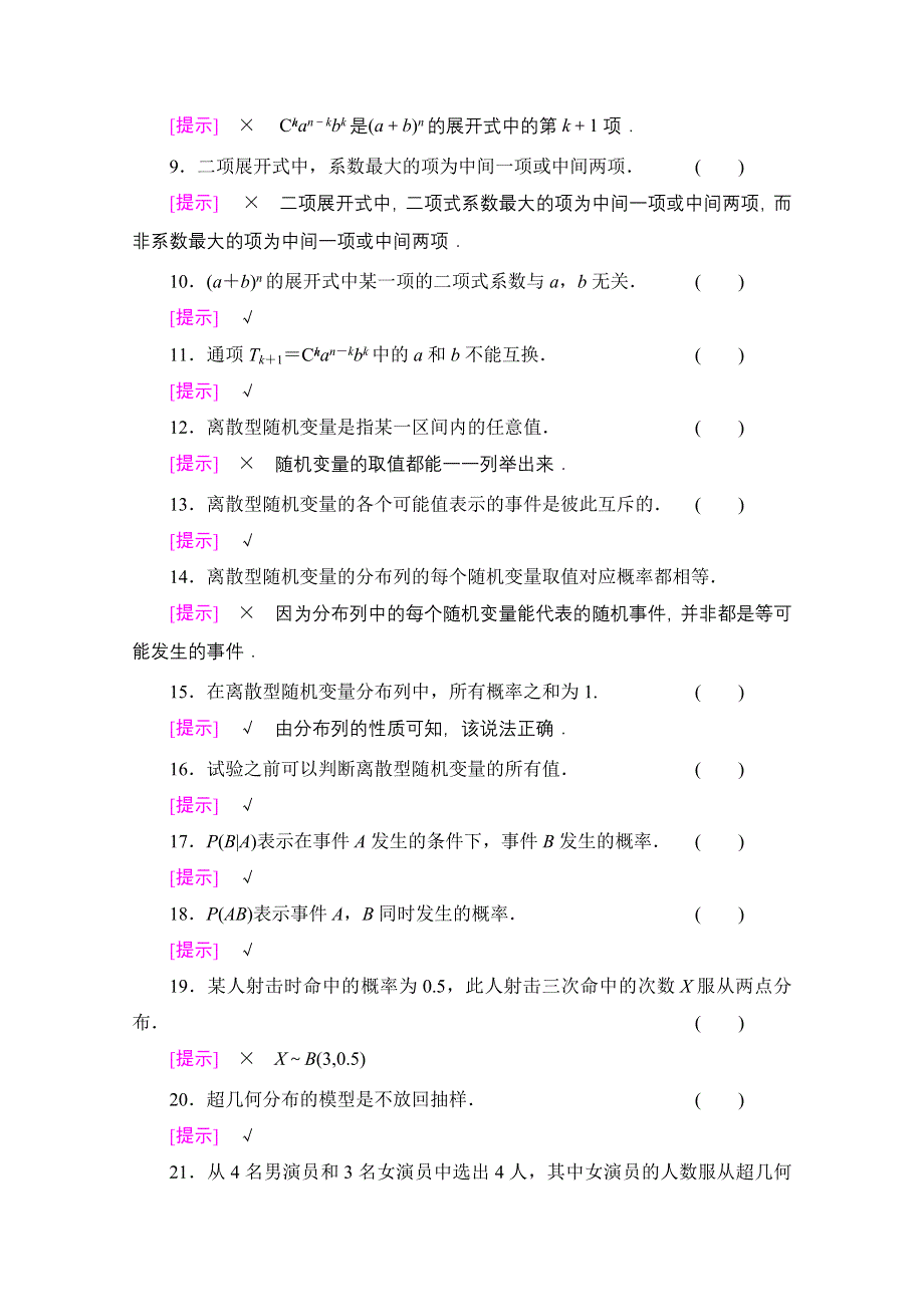 2020-2021学年新教材数学人教B版选择性必修第二册教案：模块综合提升 WORD版含解析.doc_第2页