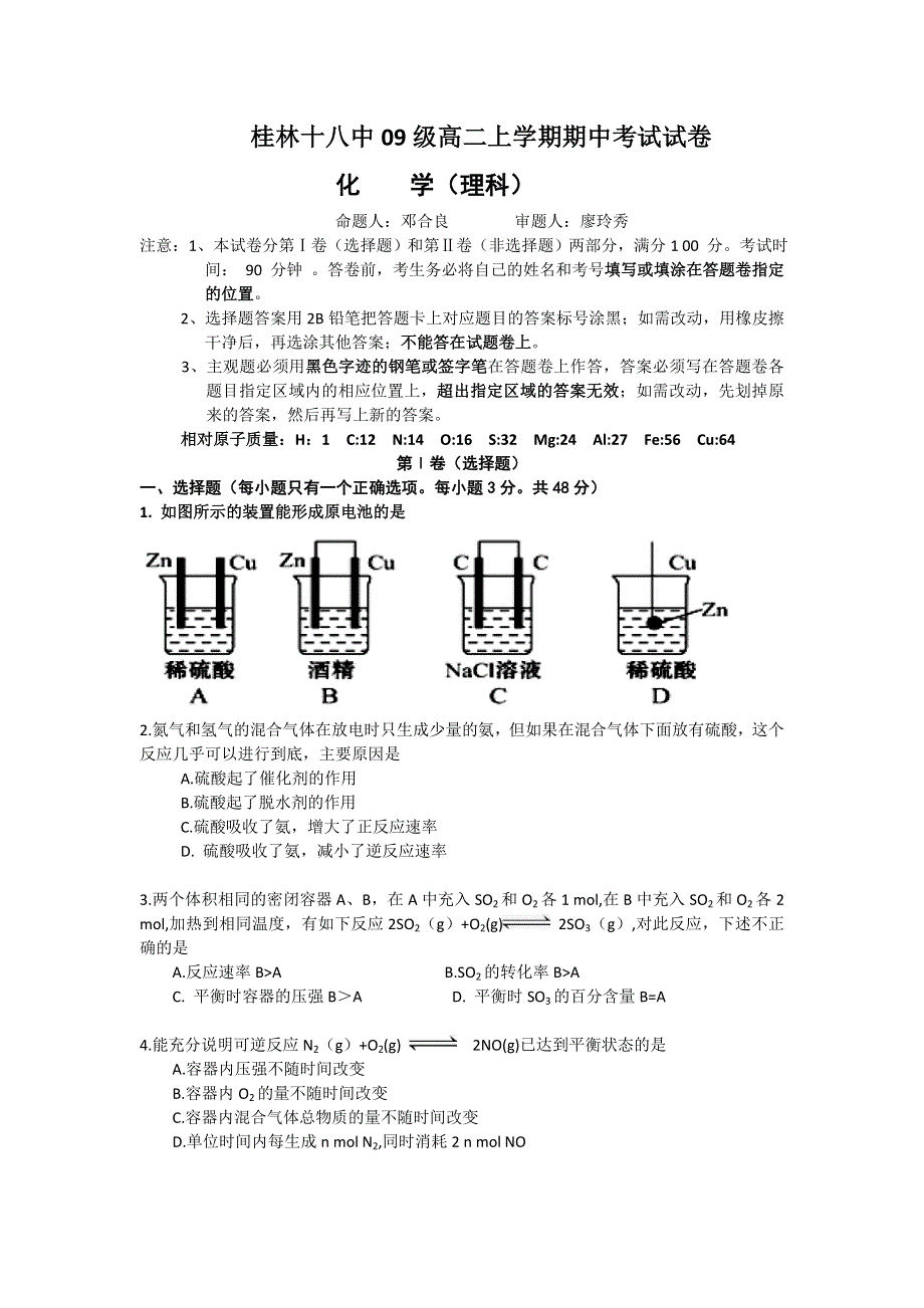 广西桂林十八中10-11学年高二上学期期中考试 化学理.doc_第1页