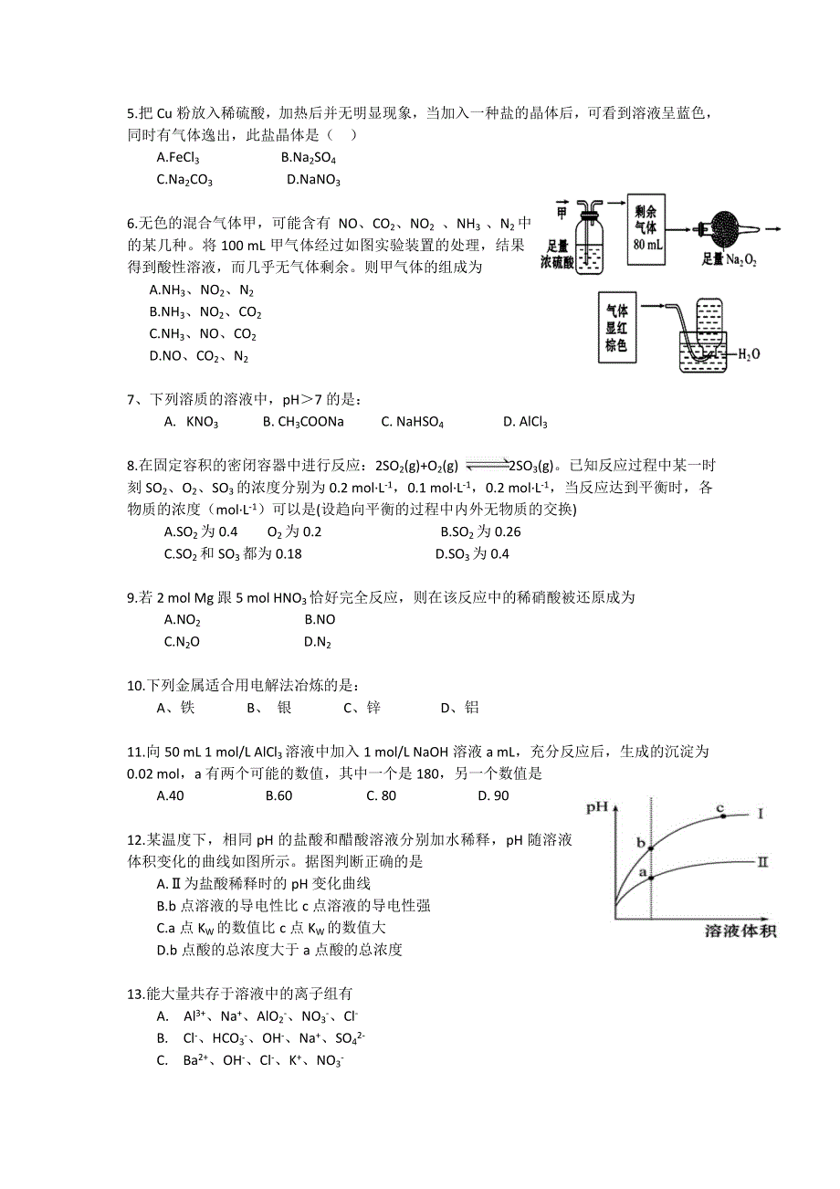 广西桂林十八中10-11学年高二上学期期中考试 化学理.doc_第2页