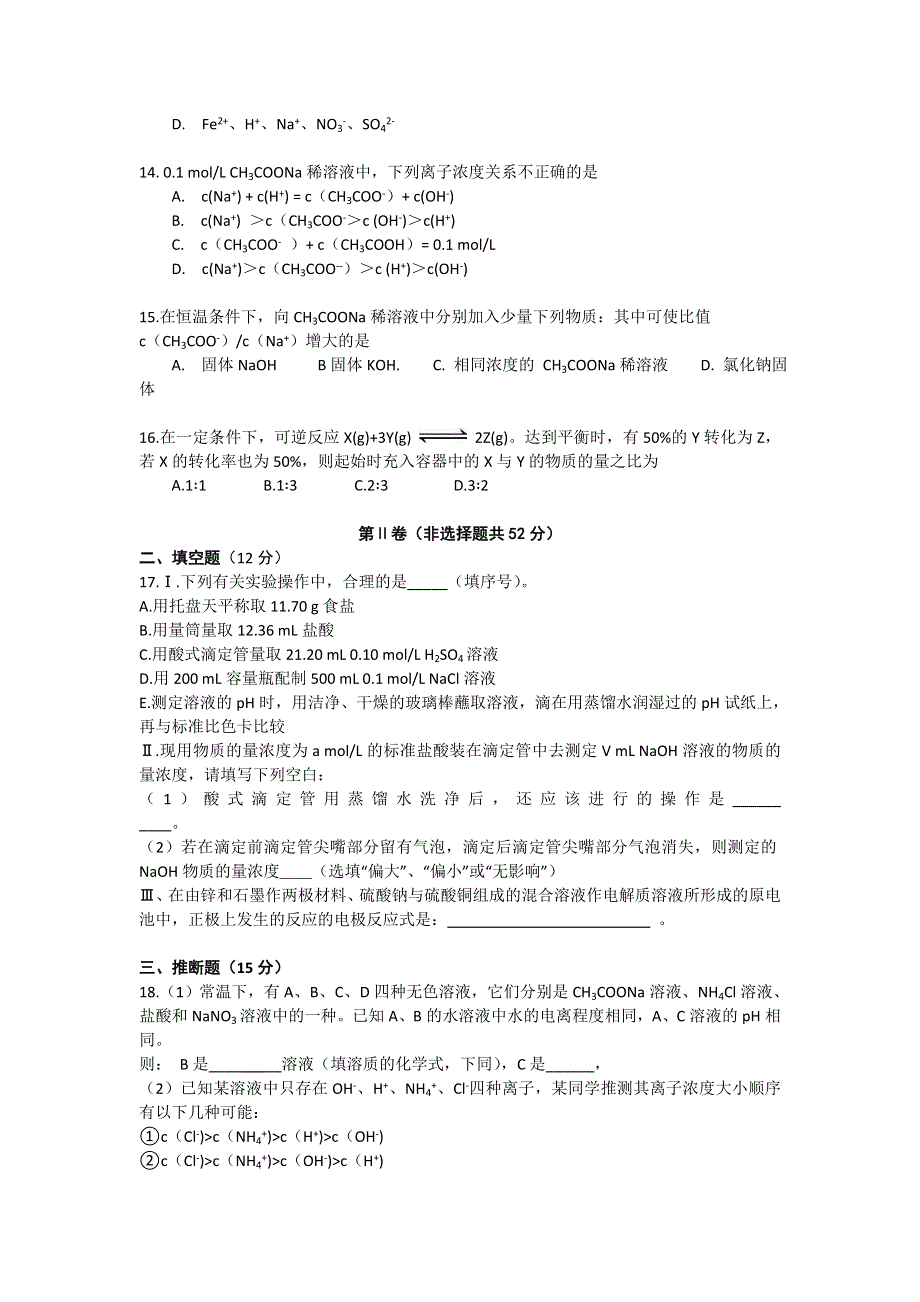 广西桂林十八中10-11学年高二上学期期中考试 化学理.doc_第3页