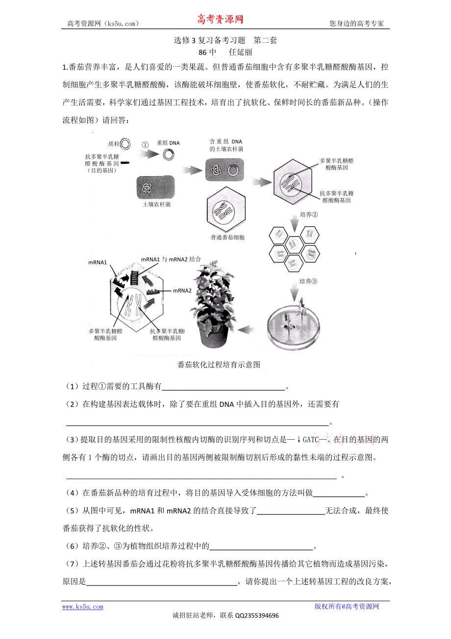 广东省广州市从化区2016届高三生物集体备课一轮复习选修三同步测试试题：复习备考习题（第二套） WORD版含答案.doc_第1页