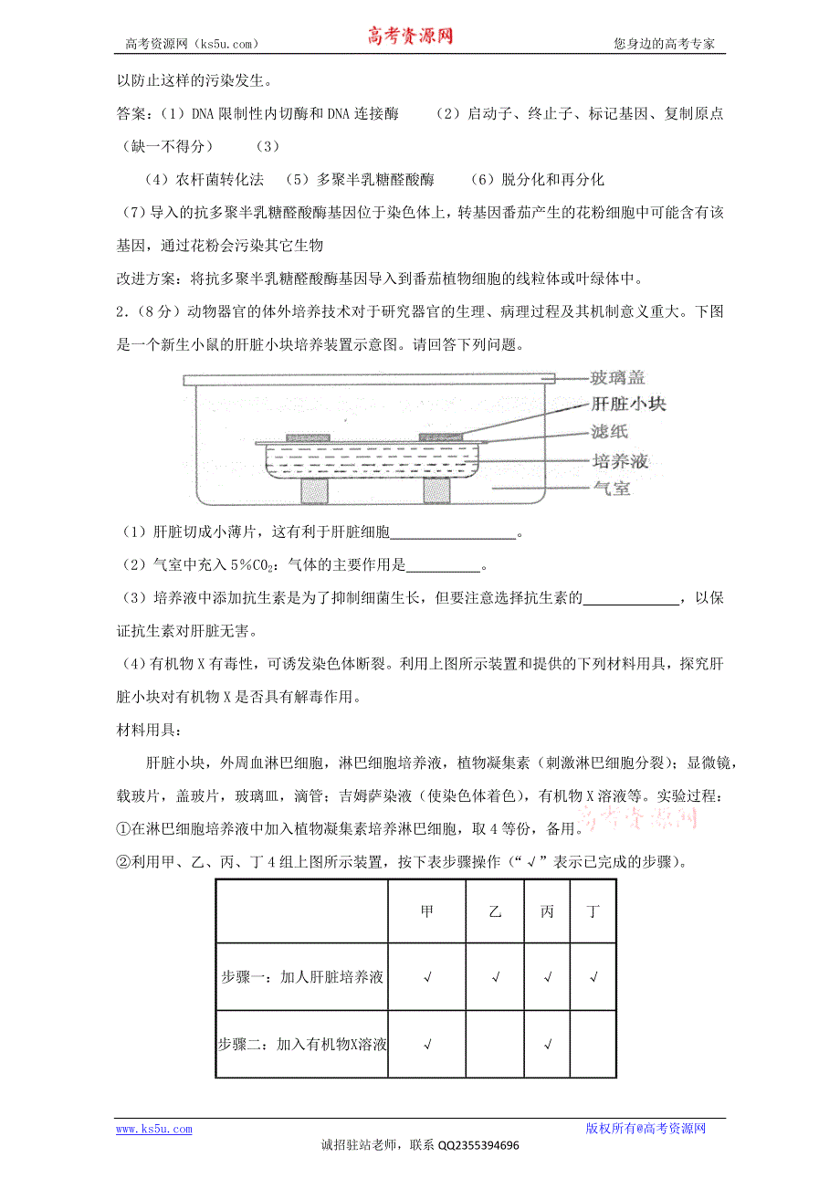 广东省广州市从化区2016届高三生物集体备课一轮复习选修三同步测试试题：复习备考习题（第二套） WORD版含答案.doc_第2页