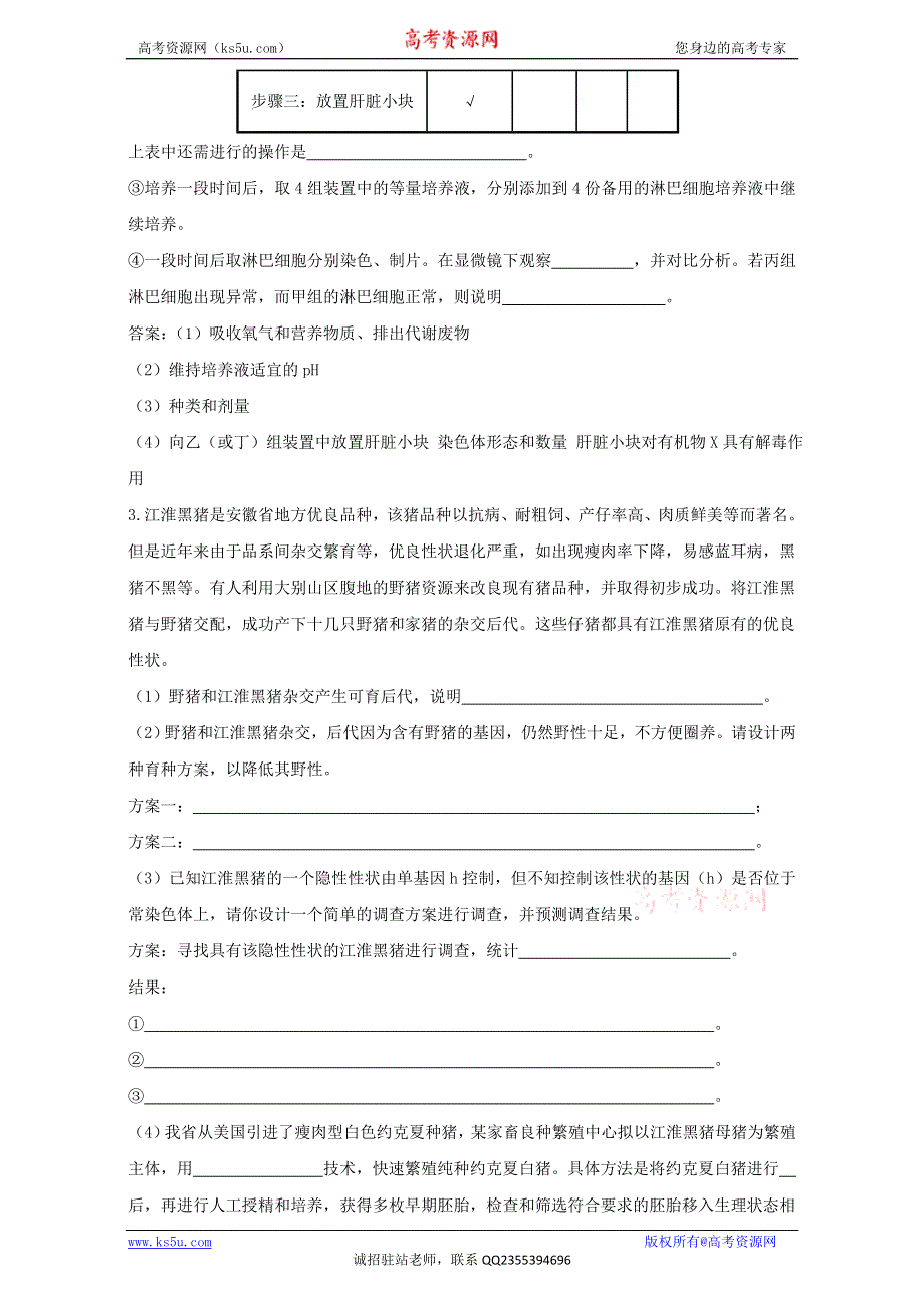 广东省广州市从化区2016届高三生物集体备课一轮复习选修三同步测试试题：复习备考习题（第二套） WORD版含答案.doc_第3页