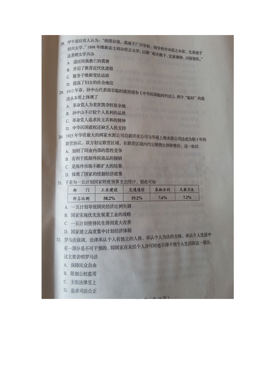 吉林省长春市普通高中2017届高三下学期第三次模拟考试文科综合历史试题 扫描版含答案.doc_第2页