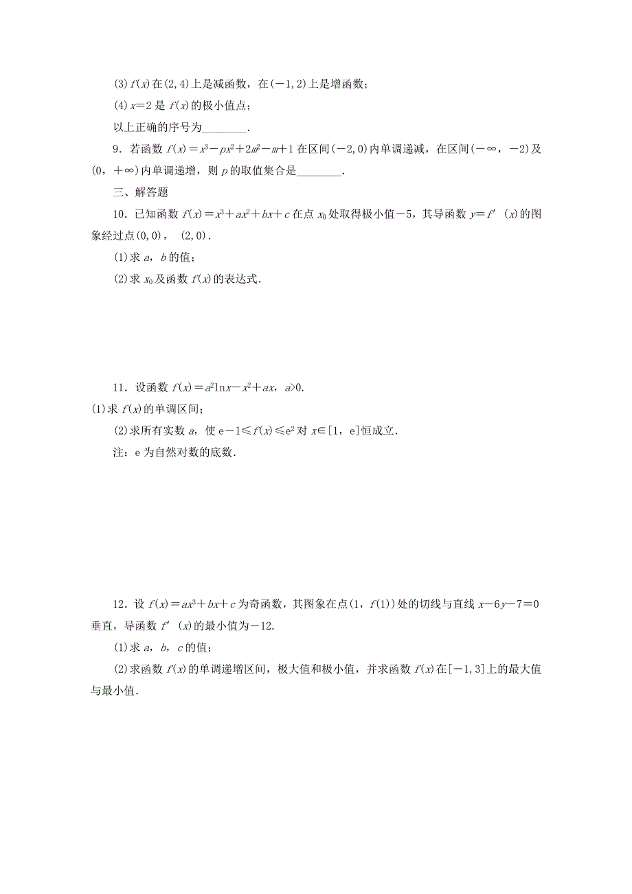 《复习参考》2015年高考数学（理）提升演练：导数的应用(一).doc_第2页