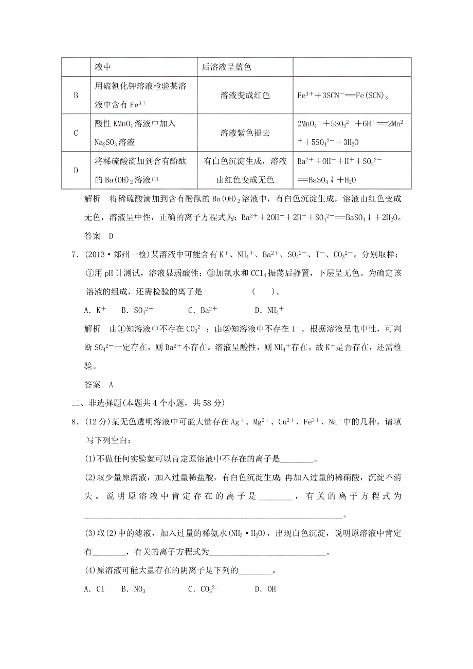 2016届高三化学二轮复习基础训练 ：电解质 离子反应WORD版含解析.doc_第3页