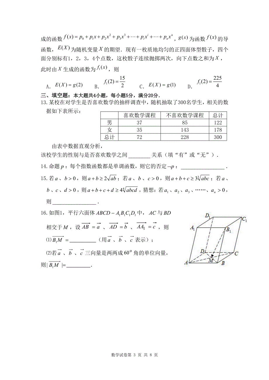 广东省广州市中学教学研究会2022届高三上学期6月调研考试数学试题 PDF版含答案.pdf_第3页