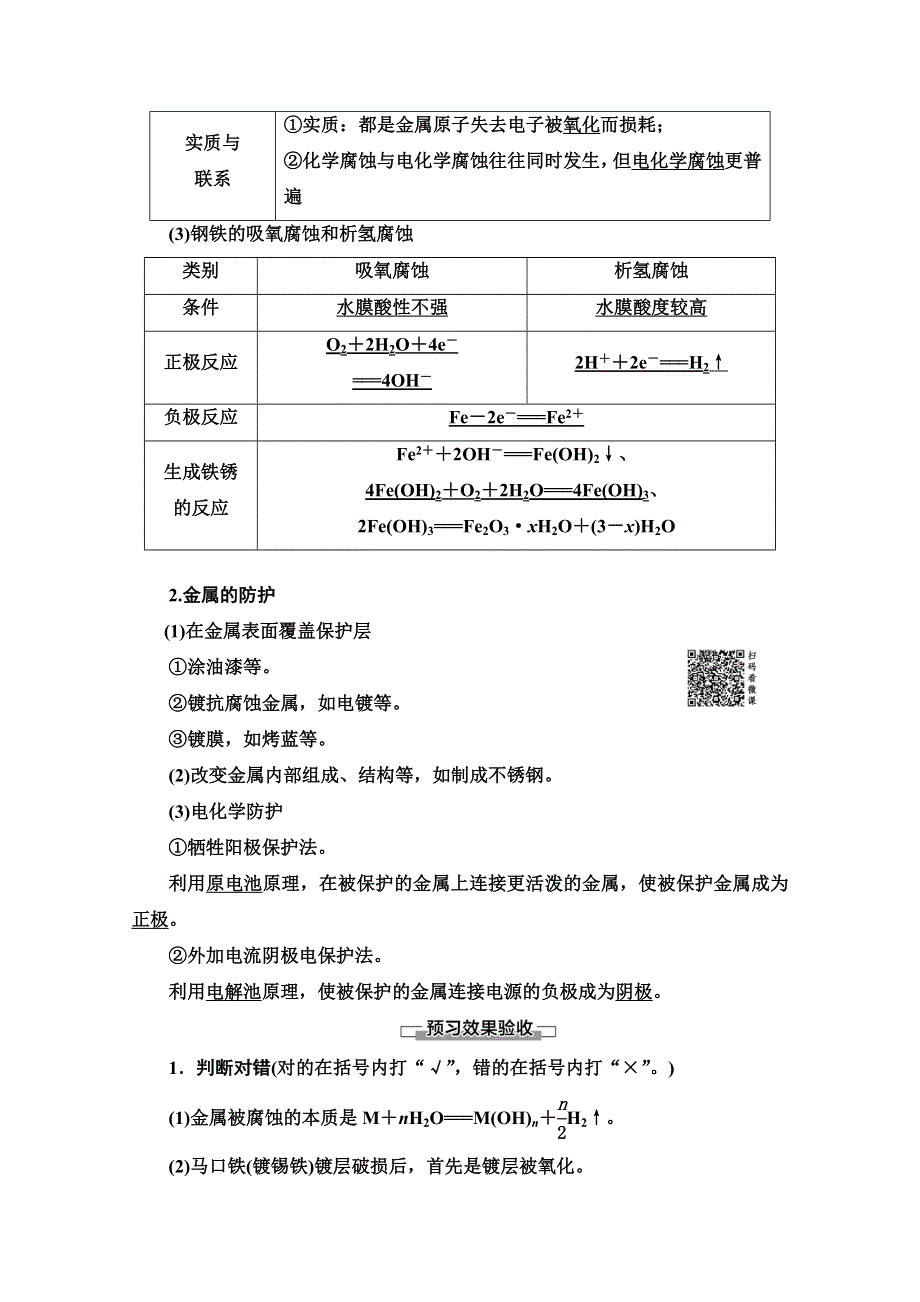 2019-2020同步鲁科版化学选修四新突破讲义：第1章 第3节 第3课时　金属的腐蚀与防护 WORD版含答案.doc_第2页