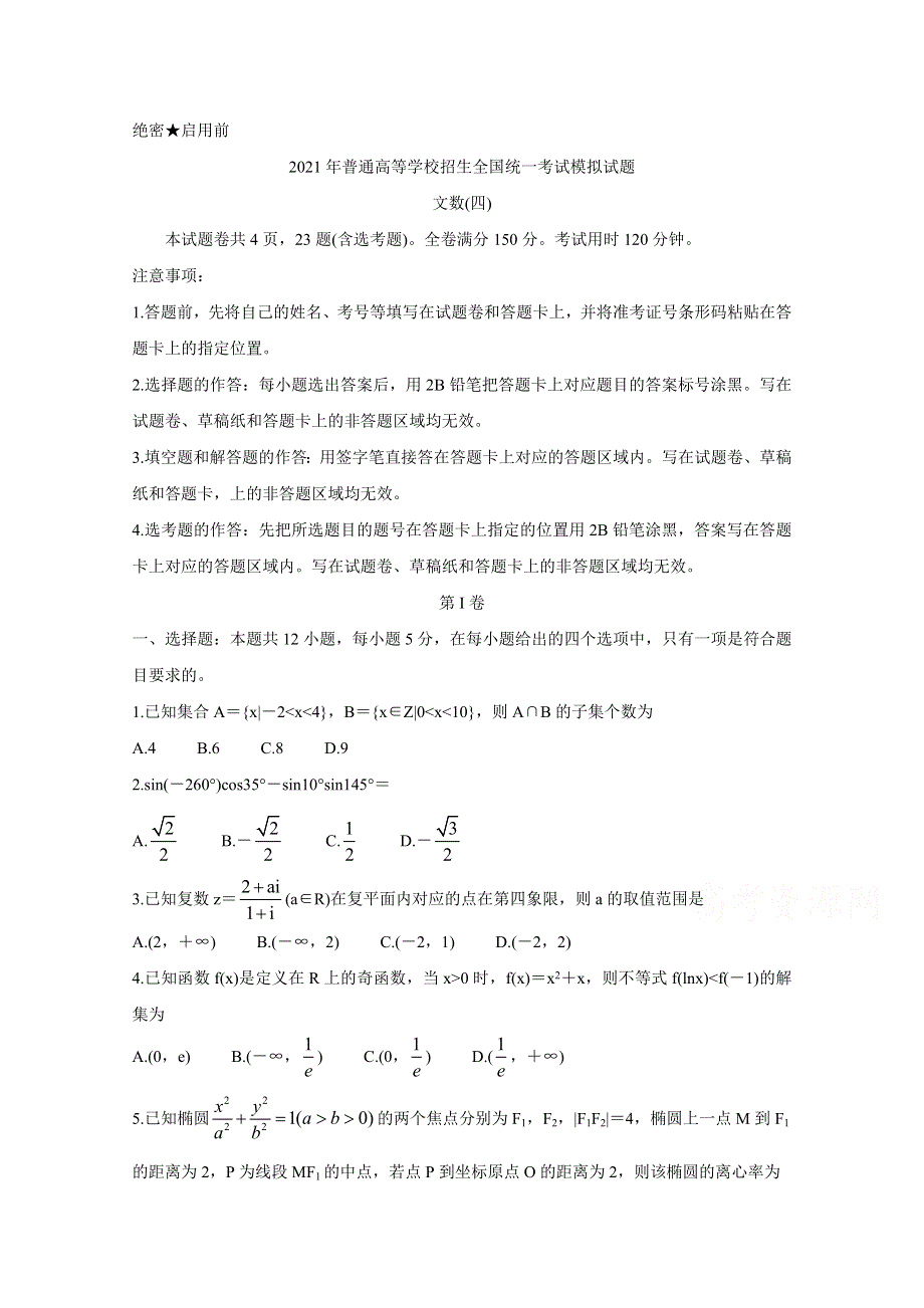 全国卷Ⅲ2021年衡水金卷先享题信息卷（四） 数学（文） WORD版含解析BYCHUN.doc_第1页