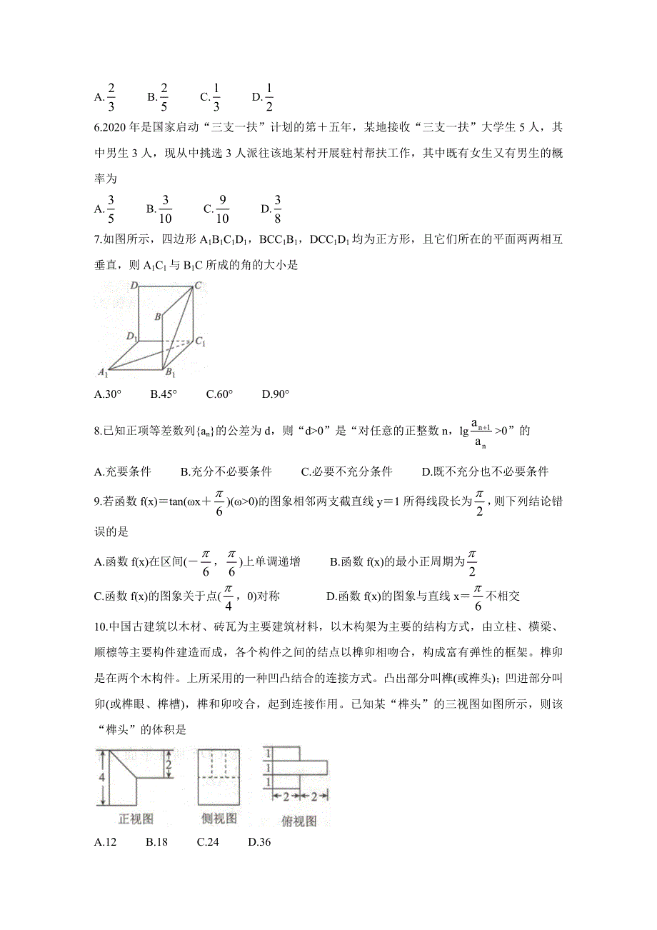 全国卷Ⅲ2021年衡水金卷先享题信息卷（四） 数学（文） WORD版含解析BYCHUN.doc_第2页