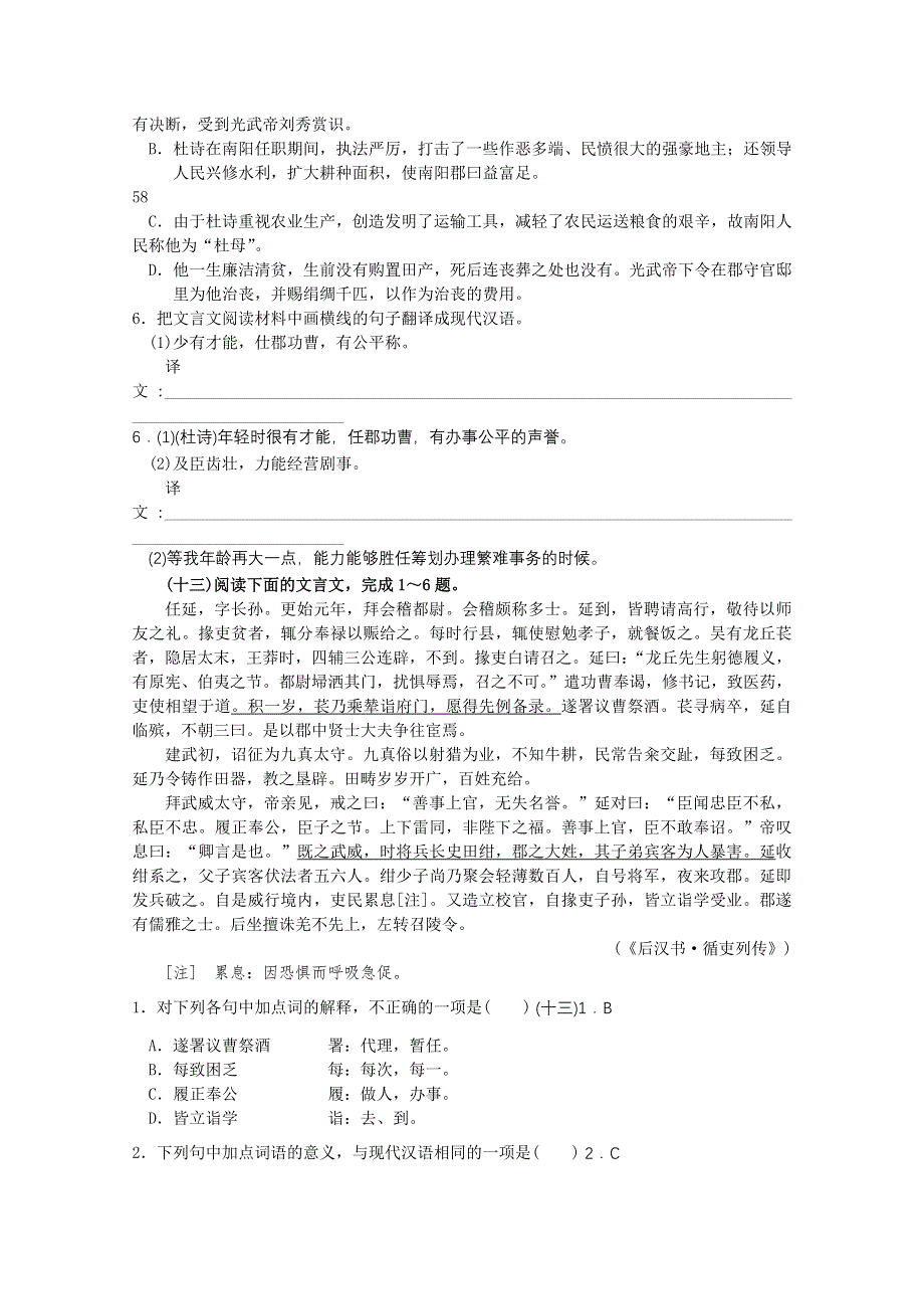 2012届高考语文三轮冲刺专题：文言文测试题18.doc_第2页