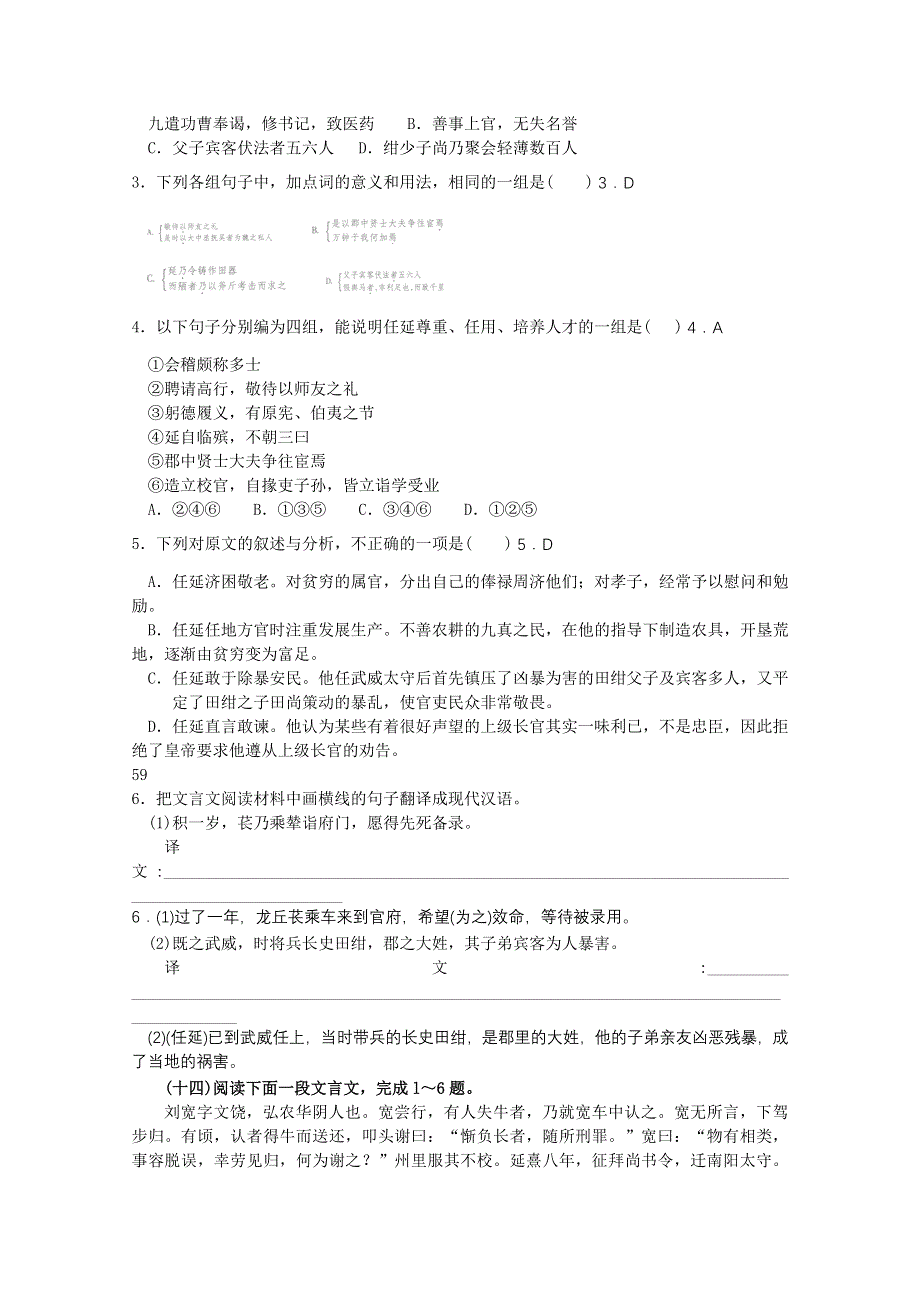 2012届高考语文三轮冲刺专题：文言文测试题18.doc_第3页