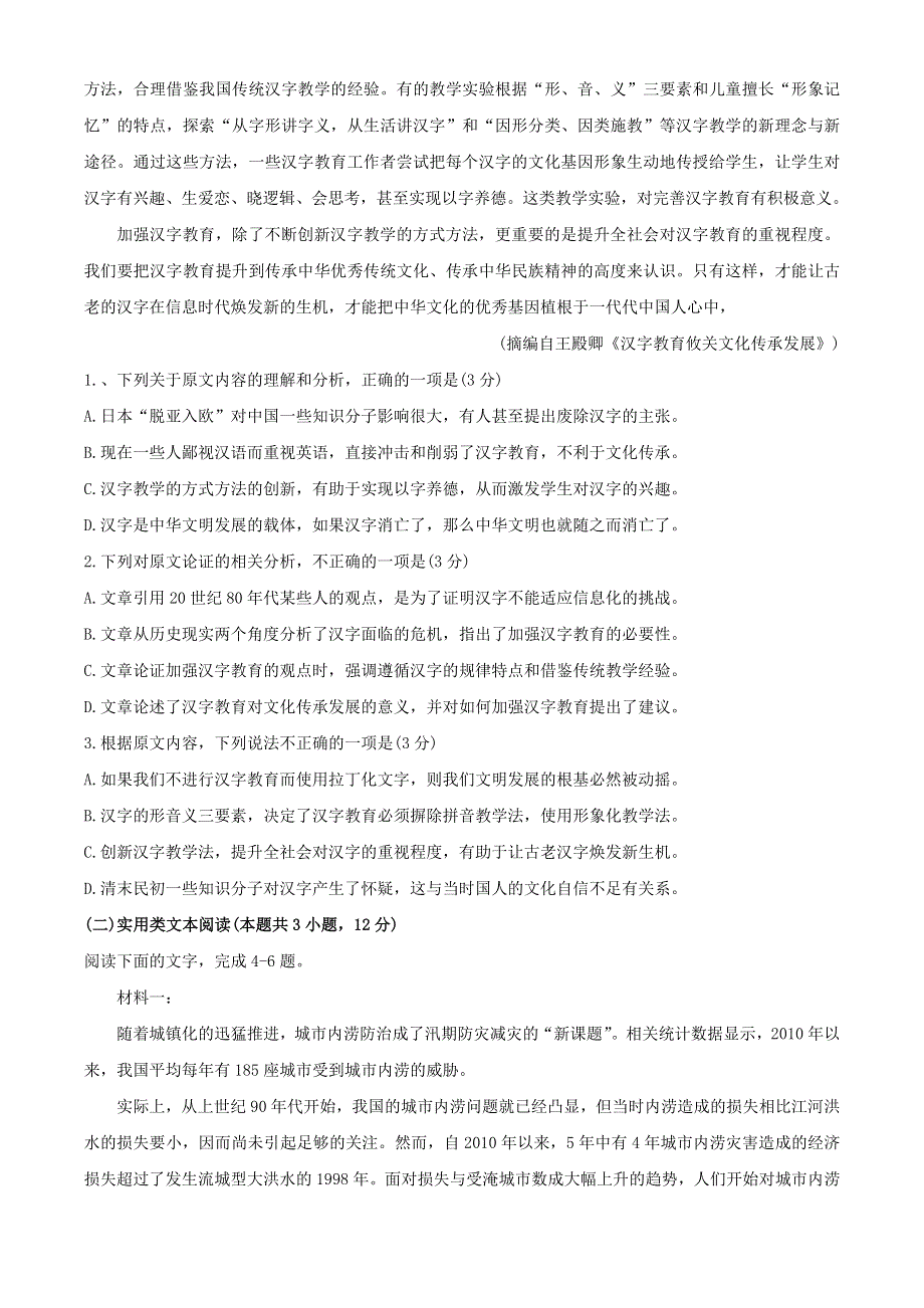 四川省绵阳南山中学2021届高三语文上学期开学考试（零诊模拟）试题.doc_第2页