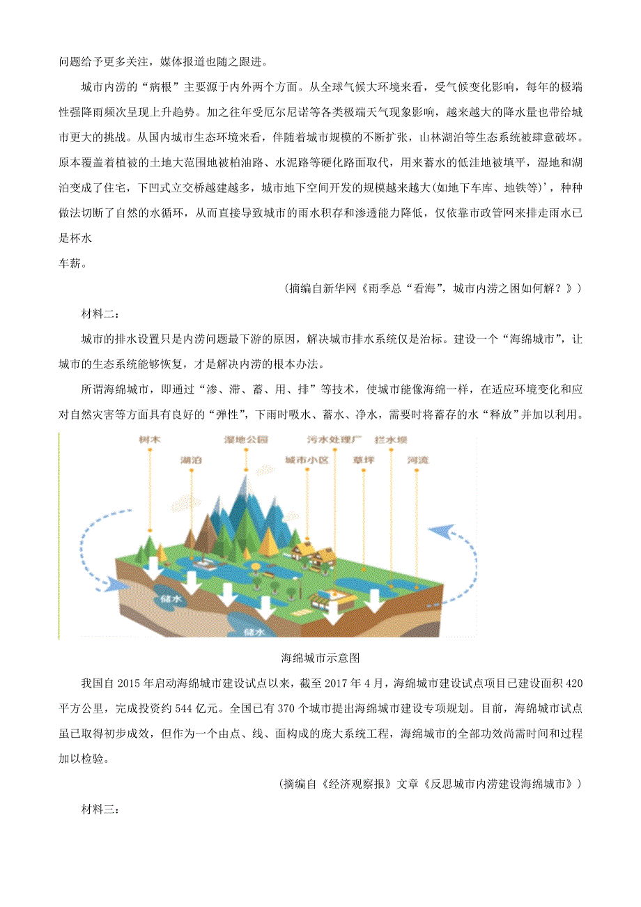 四川省绵阳南山中学2021届高三语文上学期开学考试（零诊模拟）试题.doc_第3页