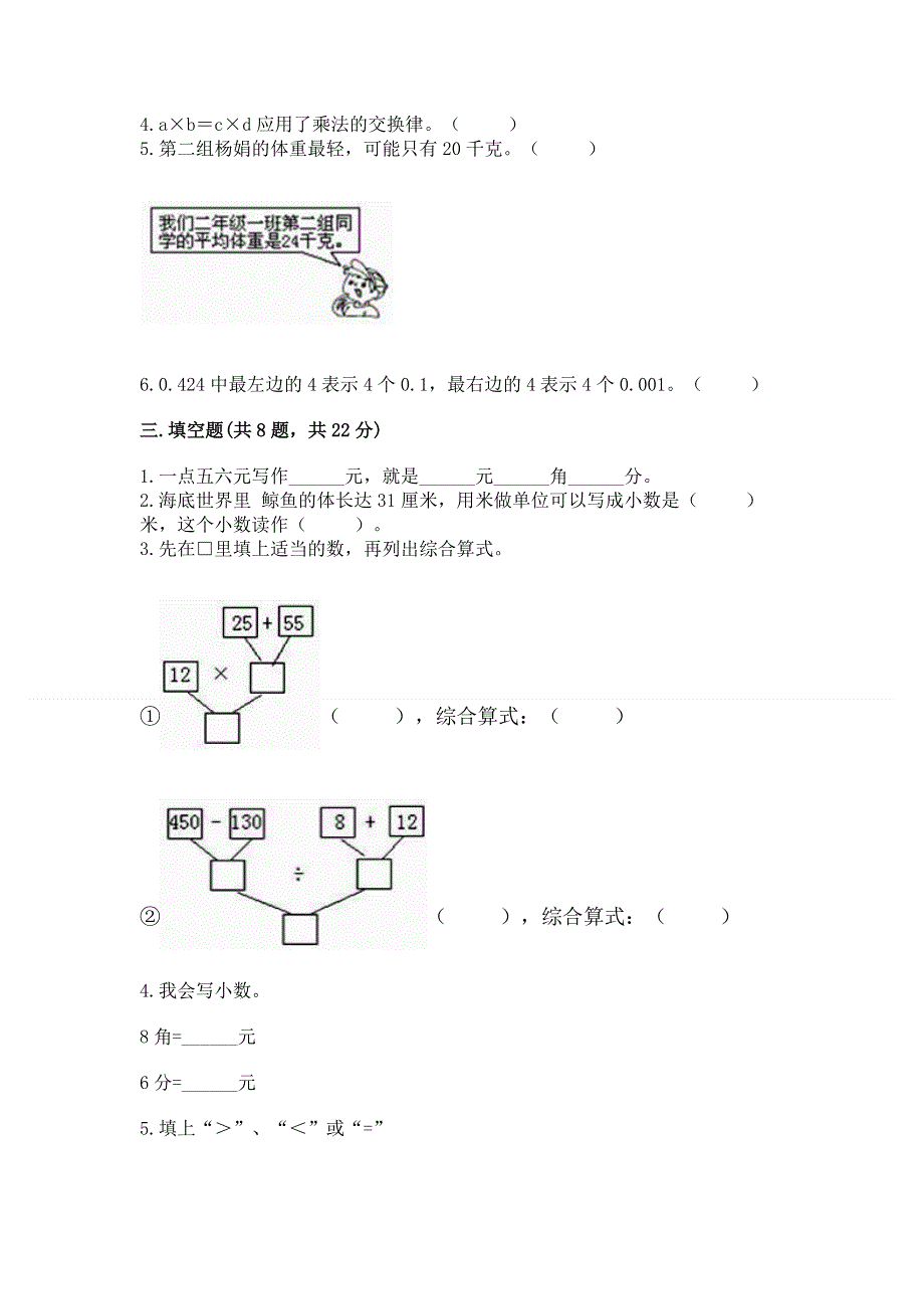 人教版四年级下册数学期末测试卷【有一套】.docx_第2页