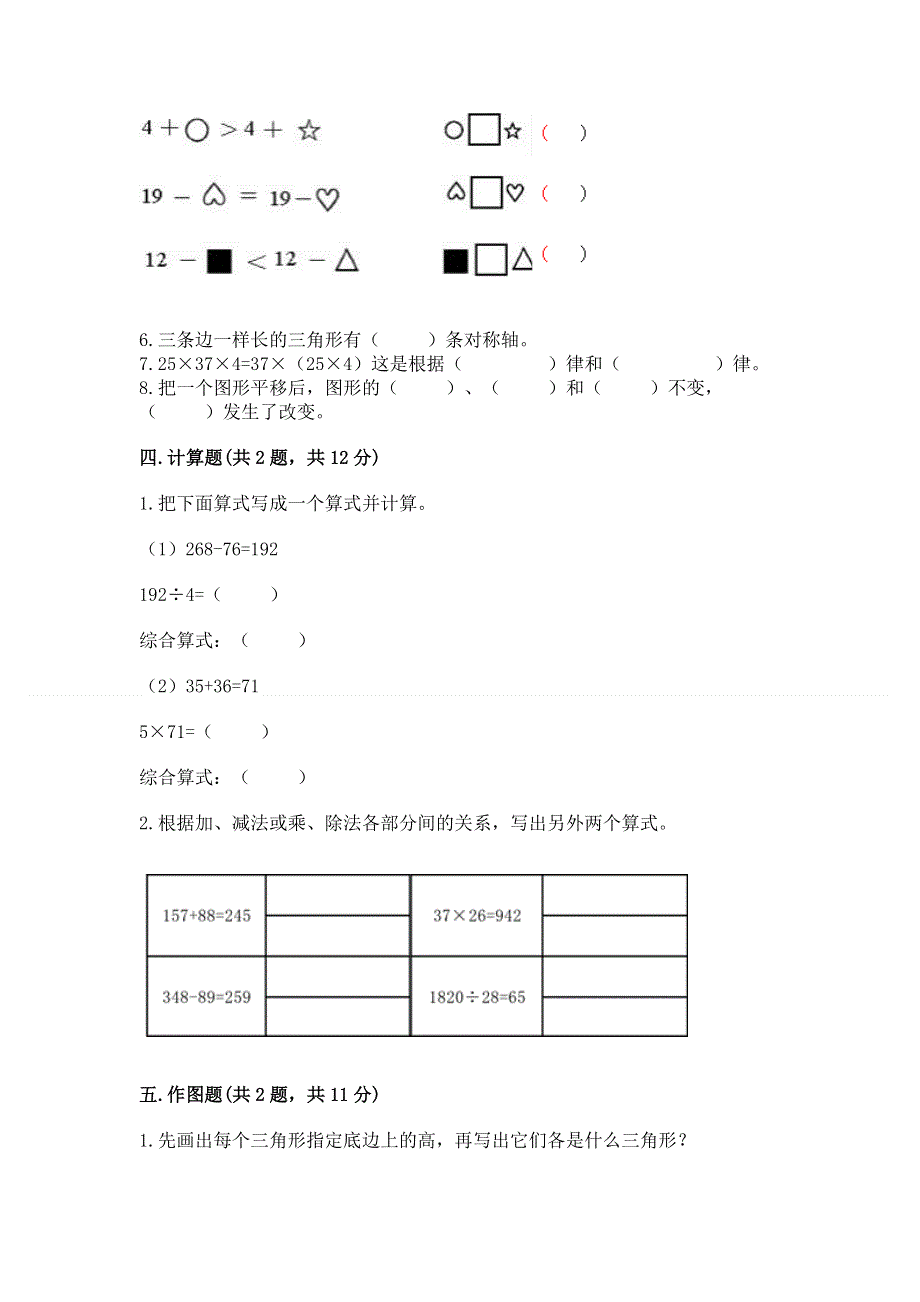 人教版四年级下册数学期末测试卷【有一套】.docx_第3页