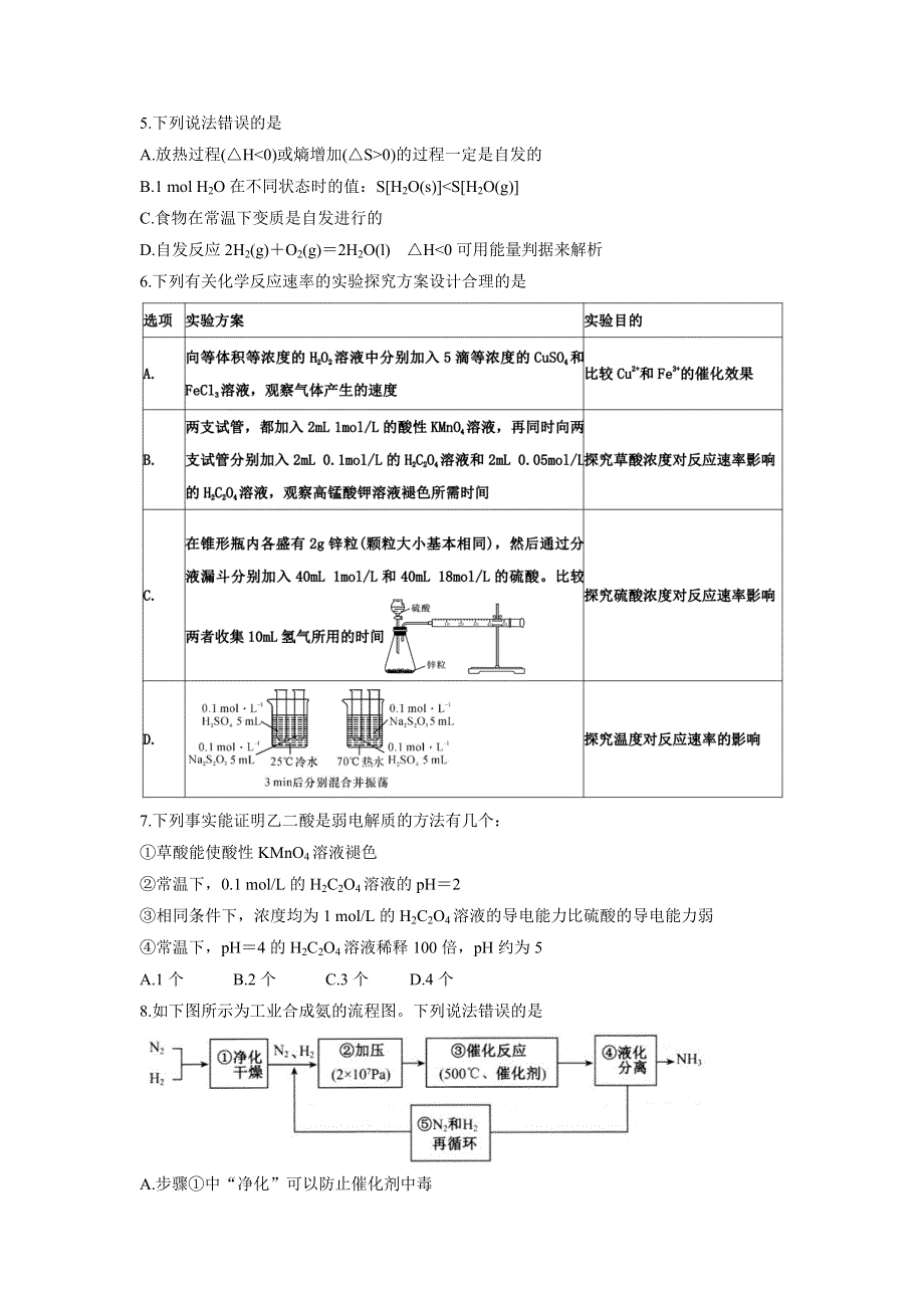 广东省广州市六校联考2021-2022学年高二上学期期中考试化学试题 WORD版含答案.doc_第2页