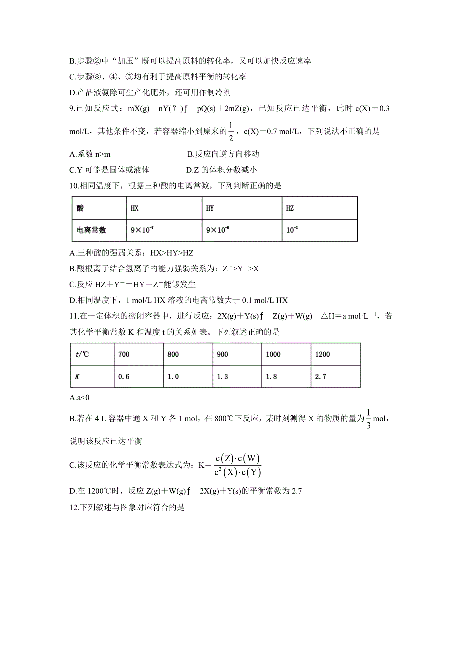 广东省广州市六校联考2021-2022学年高二上学期期中考试化学试题 WORD版含答案.doc_第3页