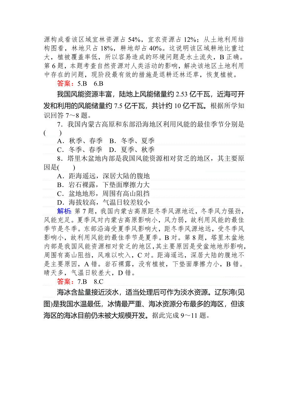 2019-2020地理新航标导学湘教必修一刷题课时练：课时作业 19自然资源与人类活动 WORD版含解析.doc_第3页