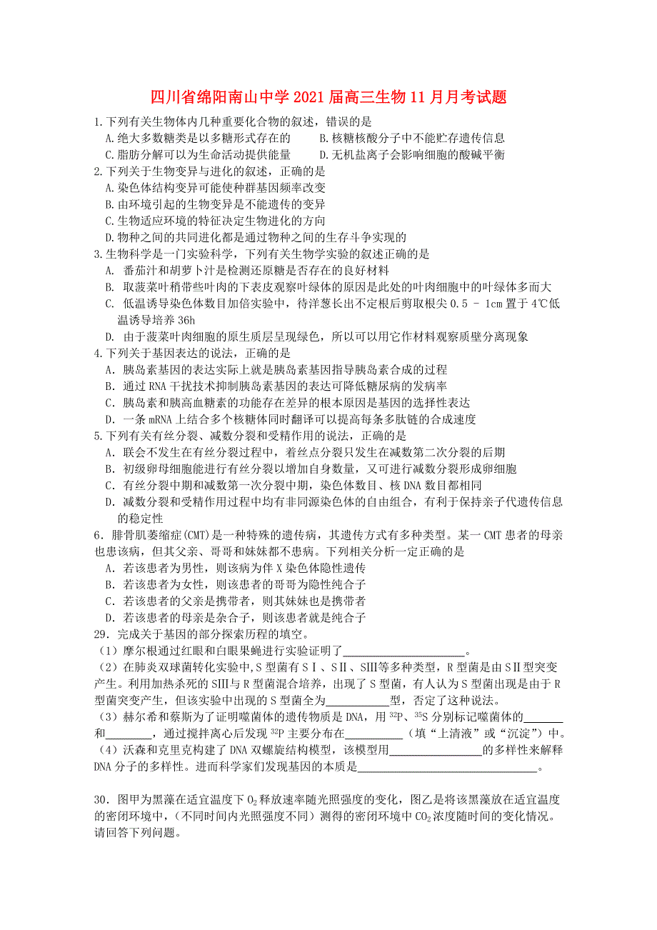 四川省绵阳南山中学2021届高三生物11月月考试题.doc_第1页