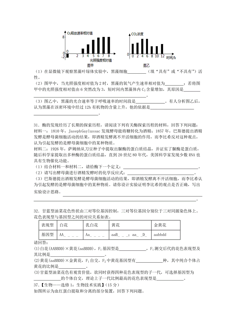 四川省绵阳南山中学2021届高三生物11月月考试题.doc_第2页