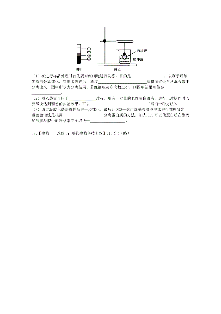 四川省绵阳南山中学2021届高三生物11月月考试题.doc_第3页