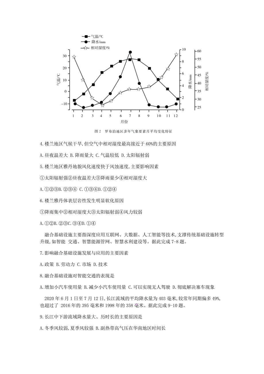 广东省广州市六区2021届高三地理9月教学质量检测试题（一）.doc_第2页