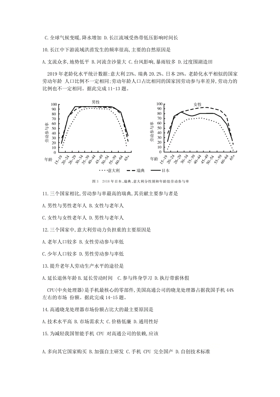 广东省广州市六区2021届高三地理9月教学质量检测试题（一）.doc_第3页