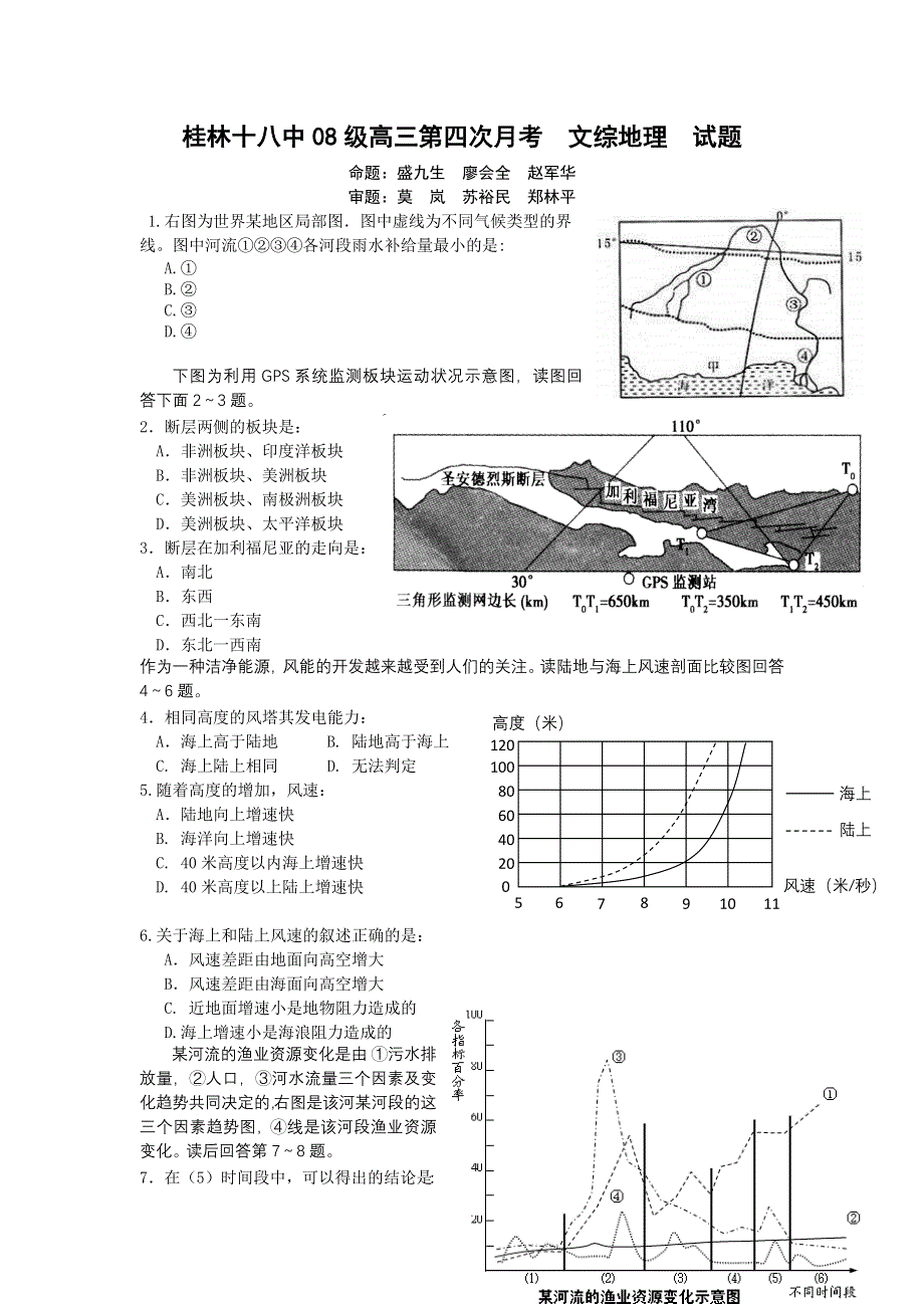 广西桂林十八中2011届高三第四次月考试卷 文综地理.doc_第1页