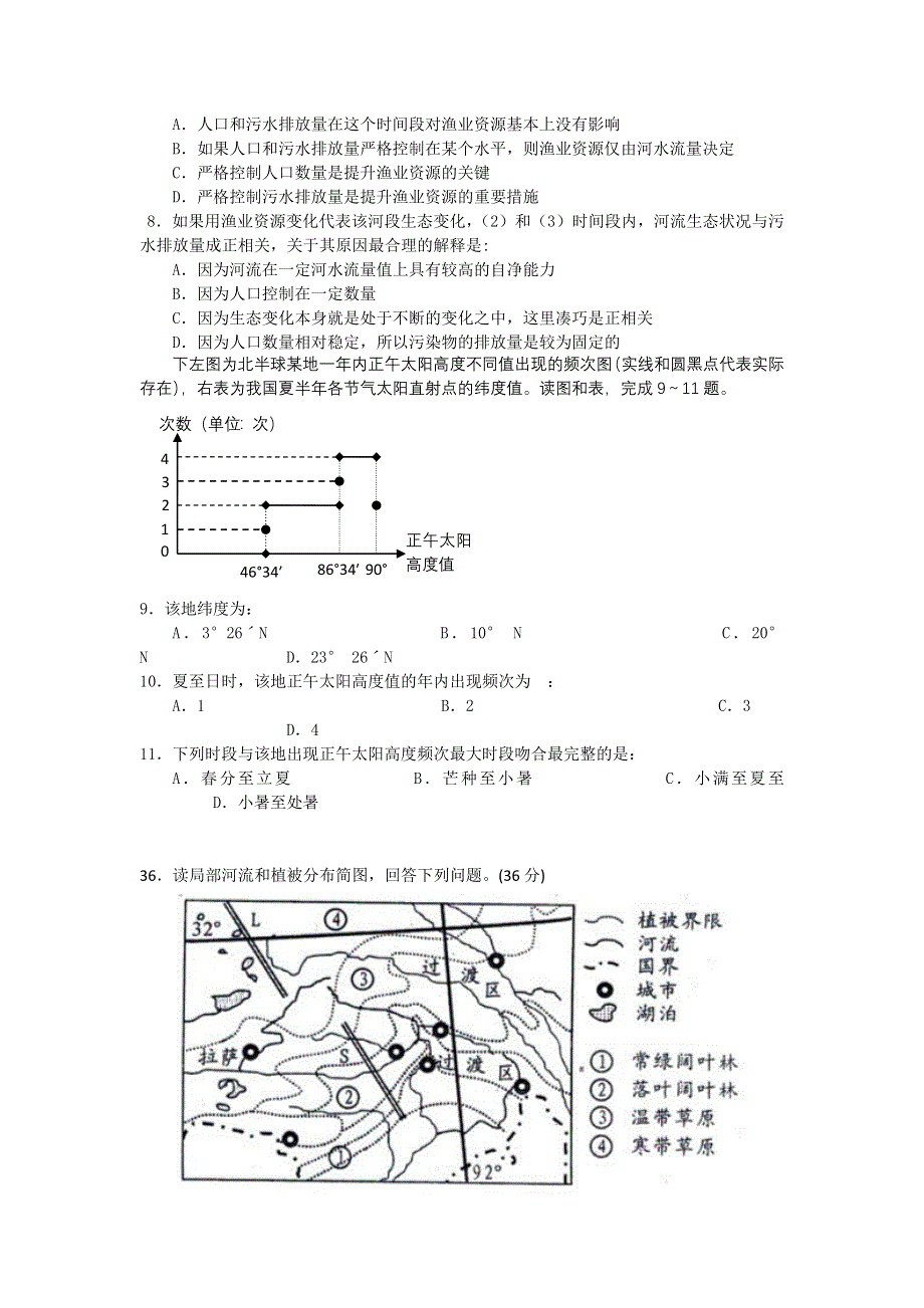 广西桂林十八中2011届高三第四次月考试卷 文综地理.doc_第2页