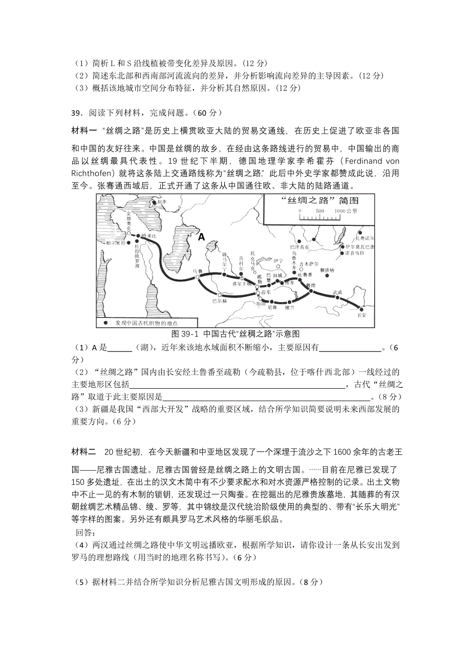 广西桂林十八中2011届高三第四次月考试卷 文综地理.doc_第3页