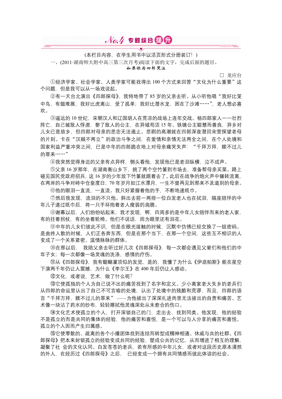 2012届高考语文一轮课时作业（人教山东专版）：第二编 第三部分　专题十七　散文阅读第五节主旨和情感.doc_第1页