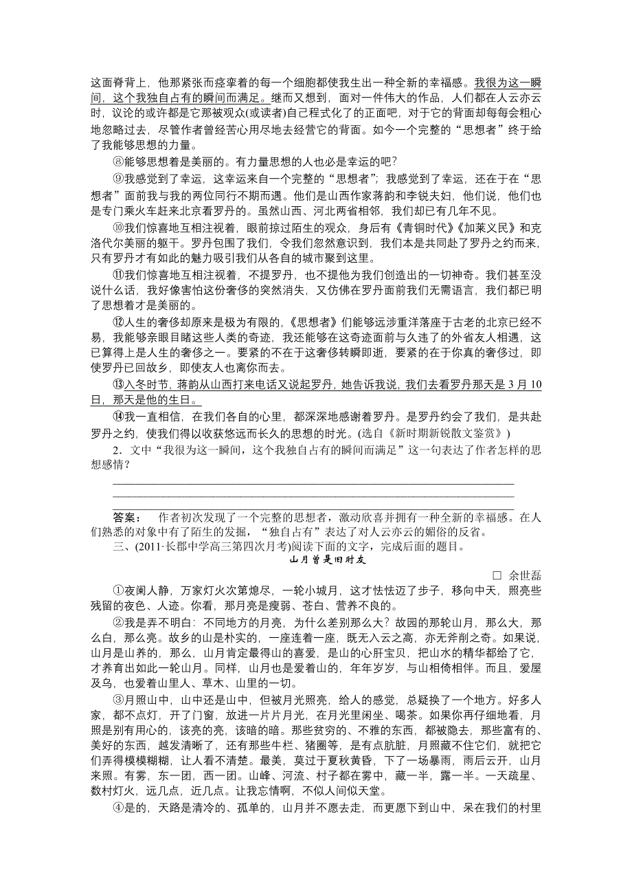 2012届高考语文一轮课时作业（人教山东专版）：第二编 第三部分　专题十七　散文阅读第五节主旨和情感.doc_第3页