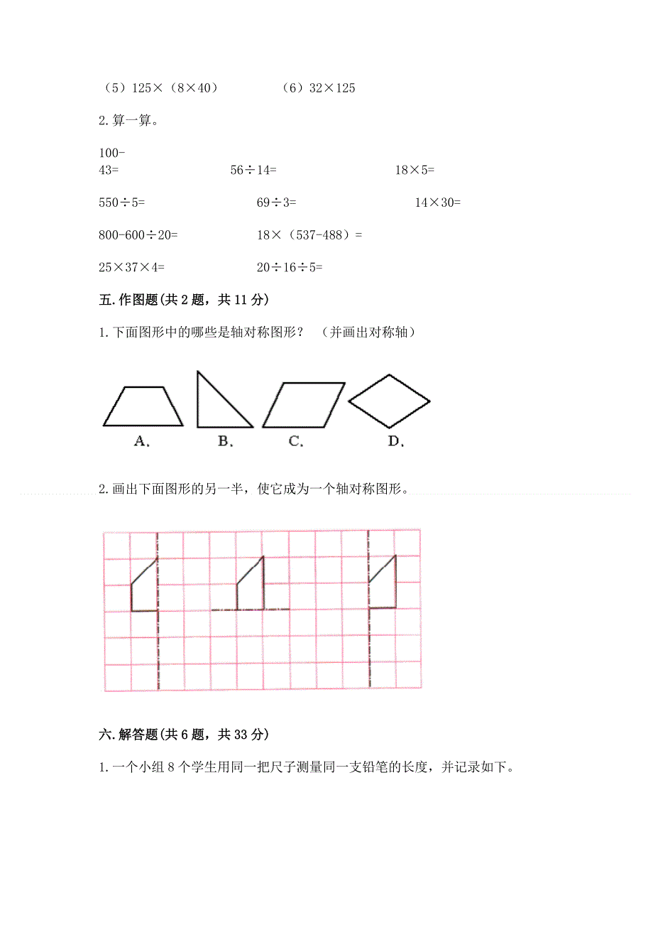 人教版四年级下册数学期末测试卷【综合卷】.docx_第3页