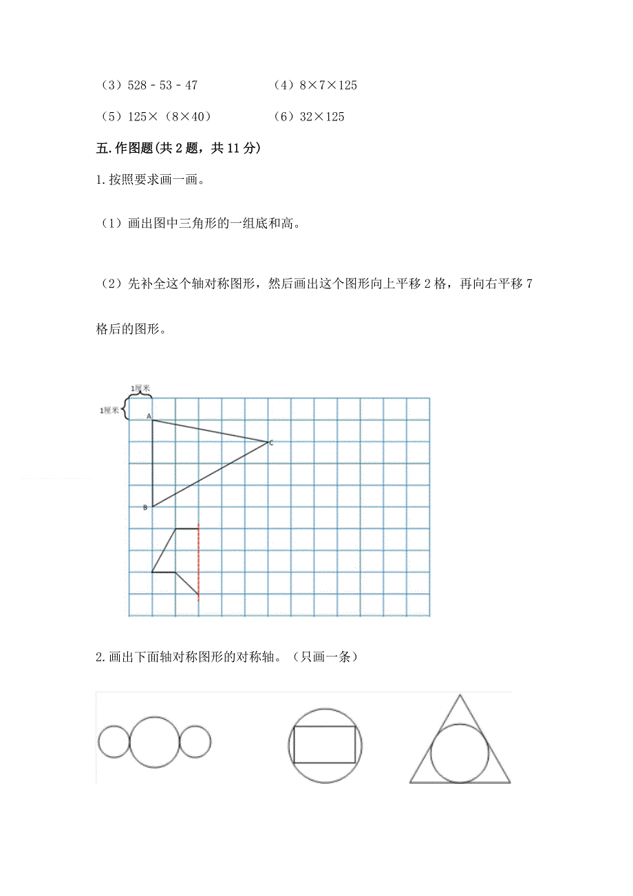 人教版四年级下册数学期末测试卷【易错题】.docx_第3页