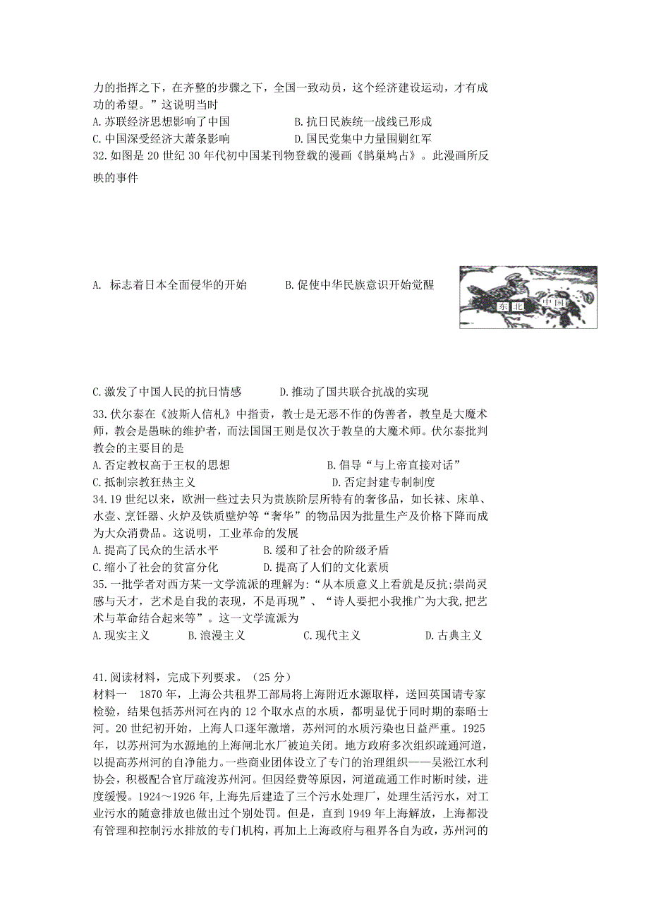 四川省绵阳南山中学2021届高三历史11月月考试题.doc_第2页