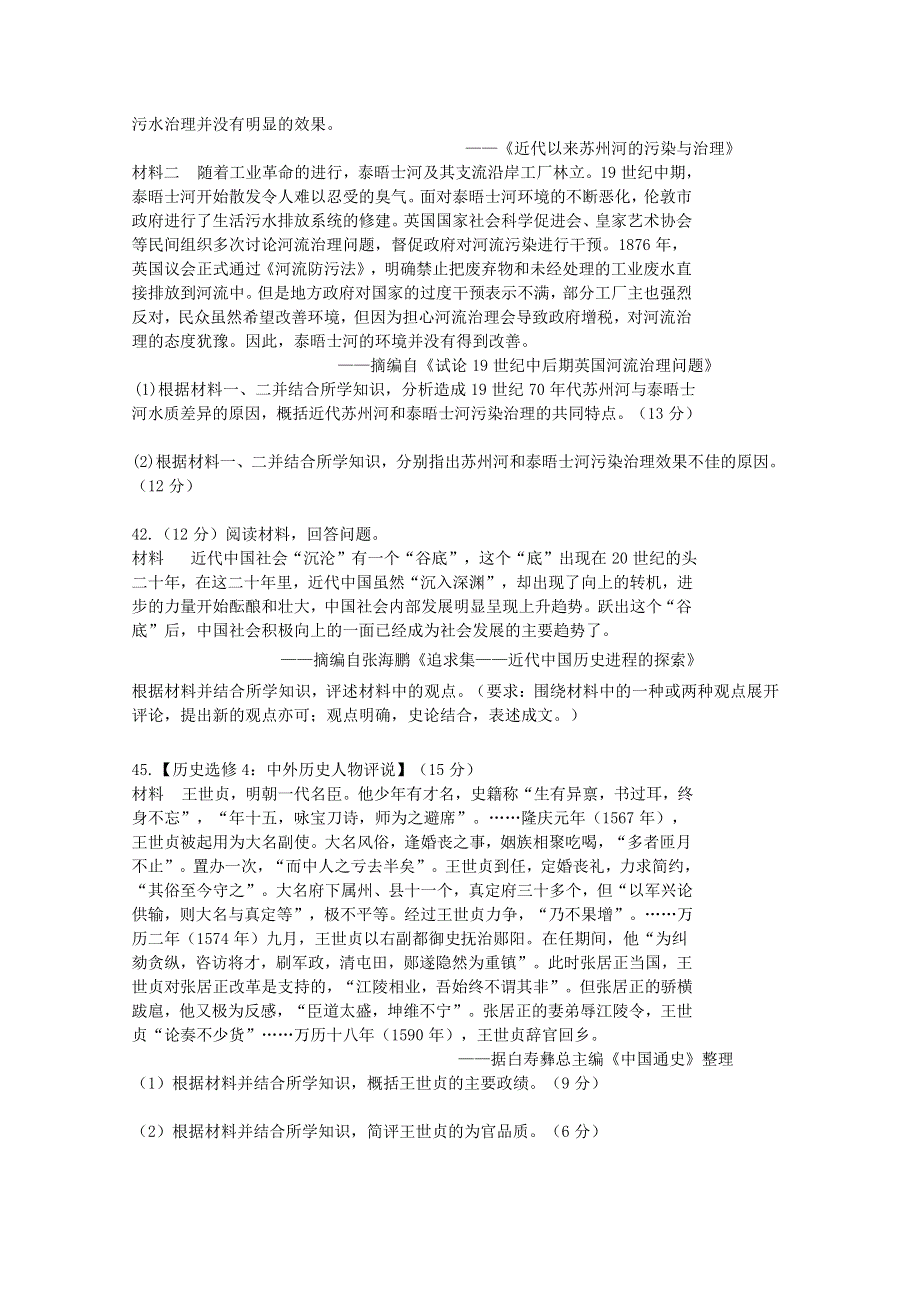 四川省绵阳南山中学2021届高三历史11月月考试题.doc_第3页